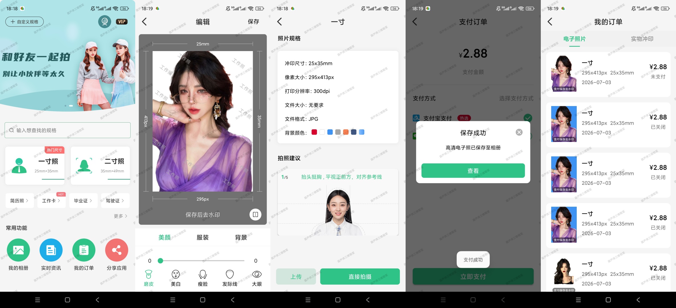 【原创解锁】拍摄工作照软件解锁内购AI证件照换装换底色 第11张插图 【原创解锁】拍摄工作照软件解锁内购AI证件照换装换底色 第11张插图