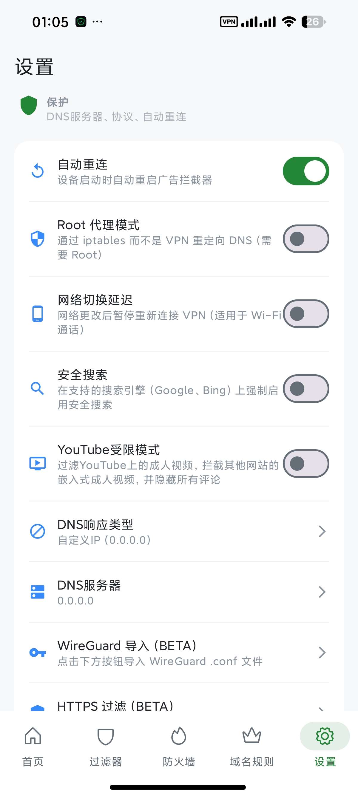 【安卓】BlockAds去广告拦截手机广告⭕广告杀手‼️ 第8张插图