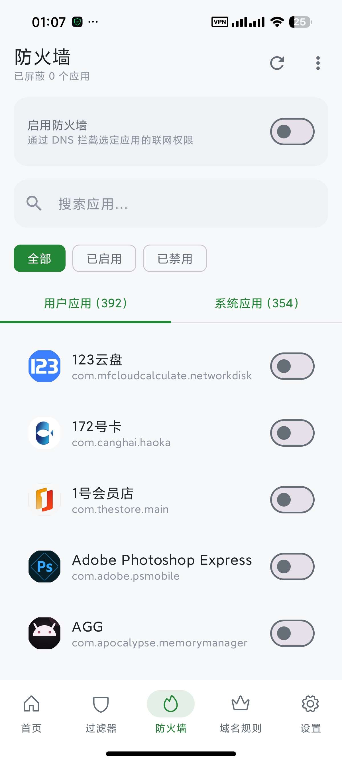 【安卓】BlockAds去广告拦截手机广告⭕广告杀手‼️ 第9张插图