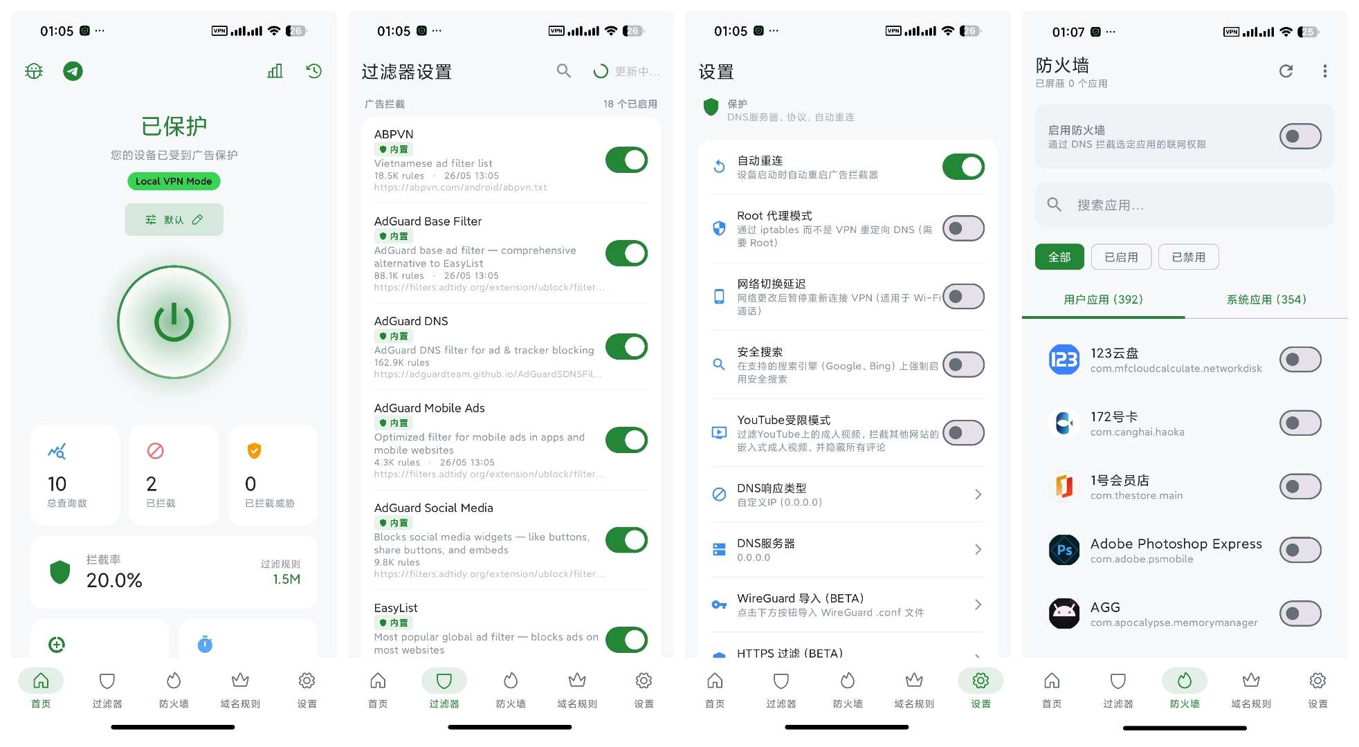【安卓】BlockAds去广告拦截手机广告⭕广告杀手‼️ 第10张插图