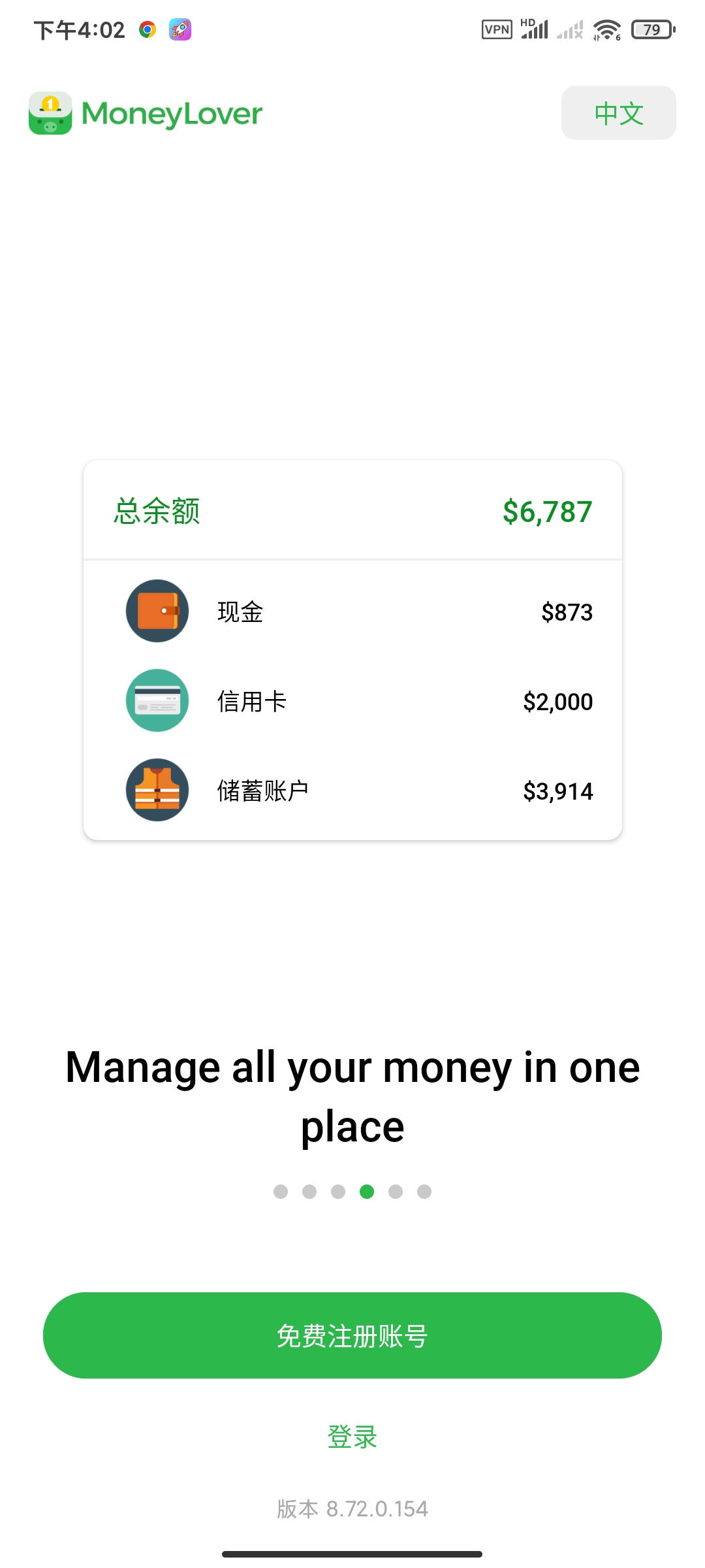 金钱爱好者8.72高级版账单管理 第6张插图 金钱爱好者8.72高级版账单管理 第6张插图