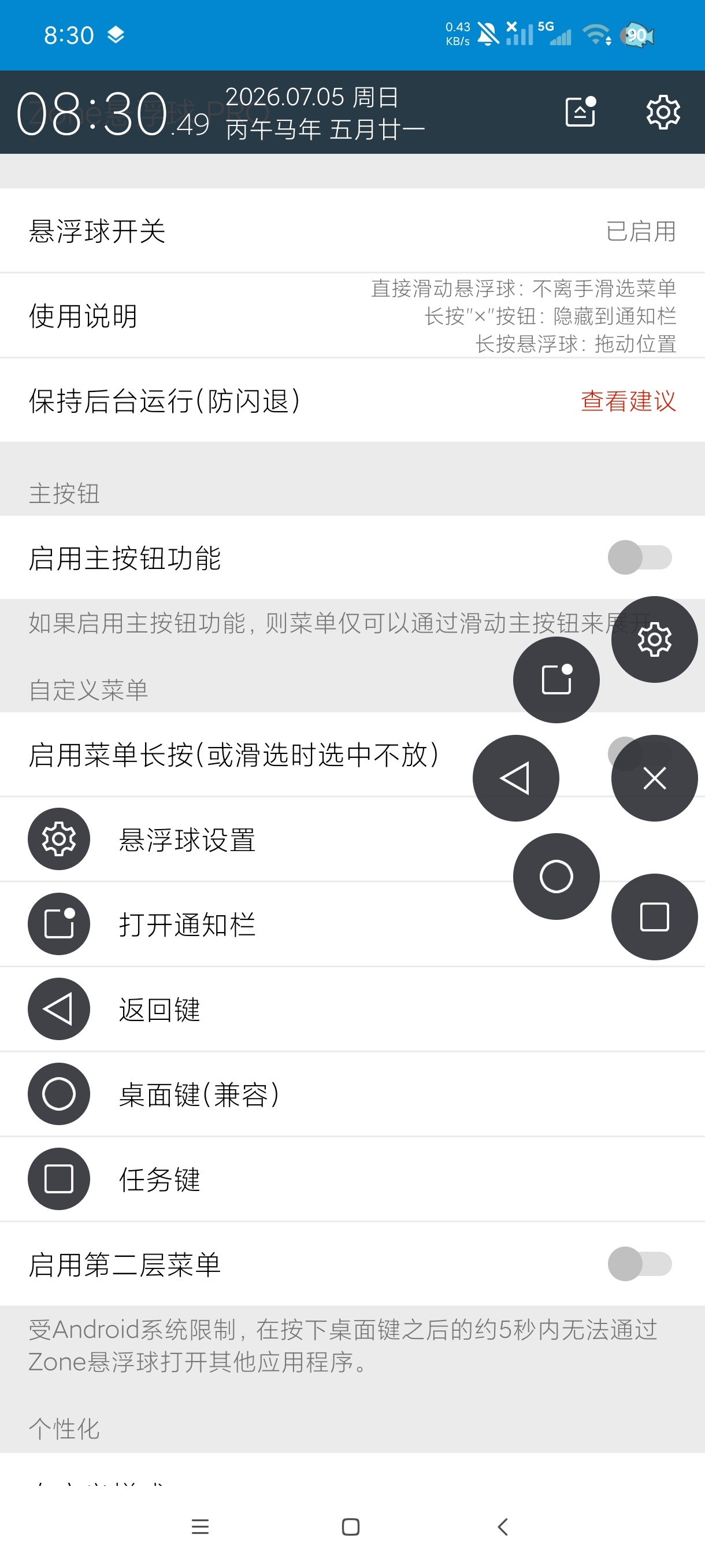 Zone悬浮球 PRO2.0.2玩机悬浮窗|安卓纯净 第5张插图 Zone悬浮球 PRO2.0.2玩机悬浮窗|安卓纯净 第5张插图