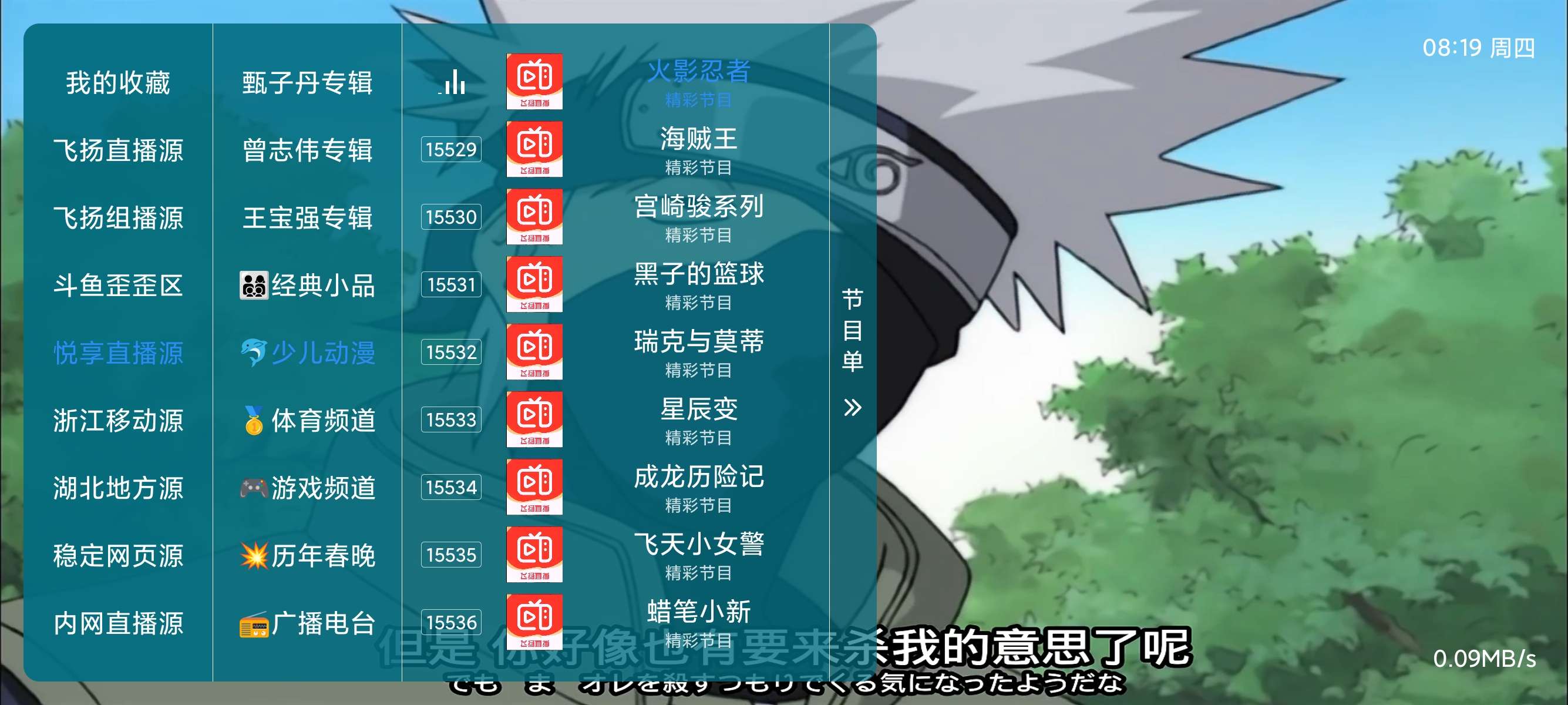 【TV】新飞扬直播内置网页直播全球频道斗鱼yy轮播 第8张插图 【TV】新飞扬直播内置网页直播全球频道斗鱼yy轮播 第8张插图