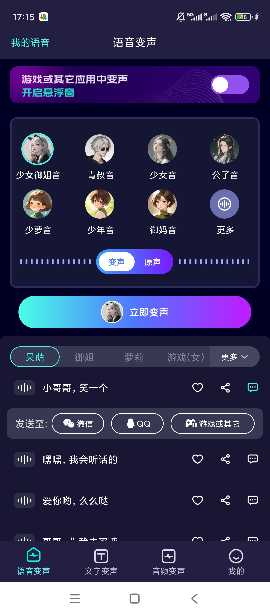 【原创解锁】变声器Lab解锁会员多音效录音趣味变声工具 第6张插图 【原创解锁】变声器Lab解锁会员多音效录音趣味变声工具 第6张插图