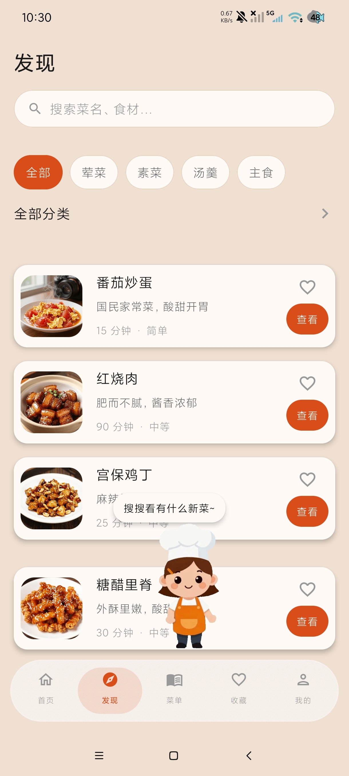 美谷食谱5.3.1海量菜谱教做菜｜超权威绿化版 第7张插图