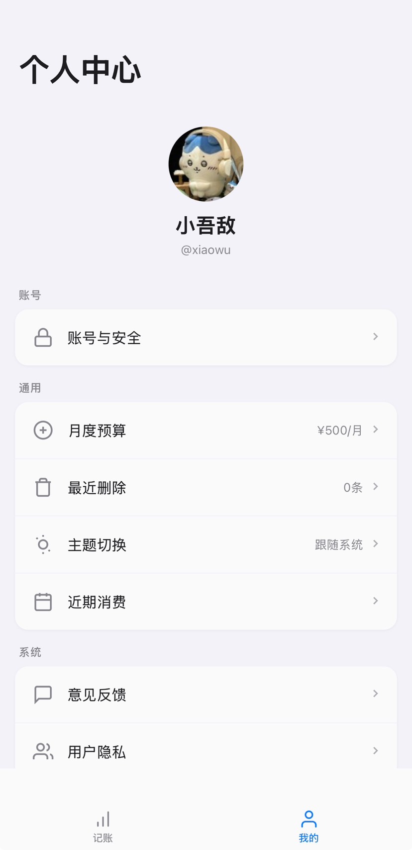 【原创发布】记账Wbe程序 个人记账系统 第6张插图
