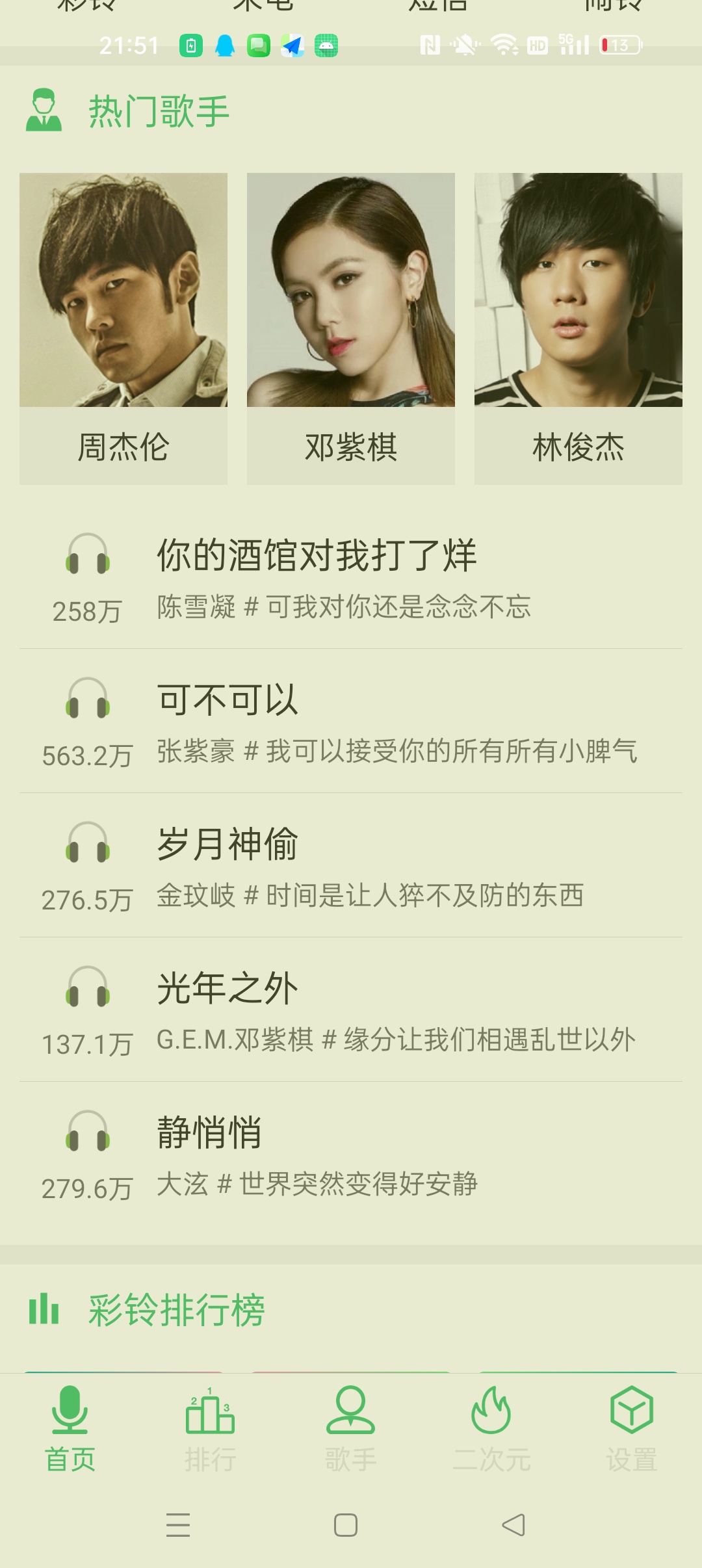 聆音音乐⭐聚合畅听全网音乐⭐ 第7张插图 聆音音乐⭐聚合畅听全网音乐⭐ 第7张插图
