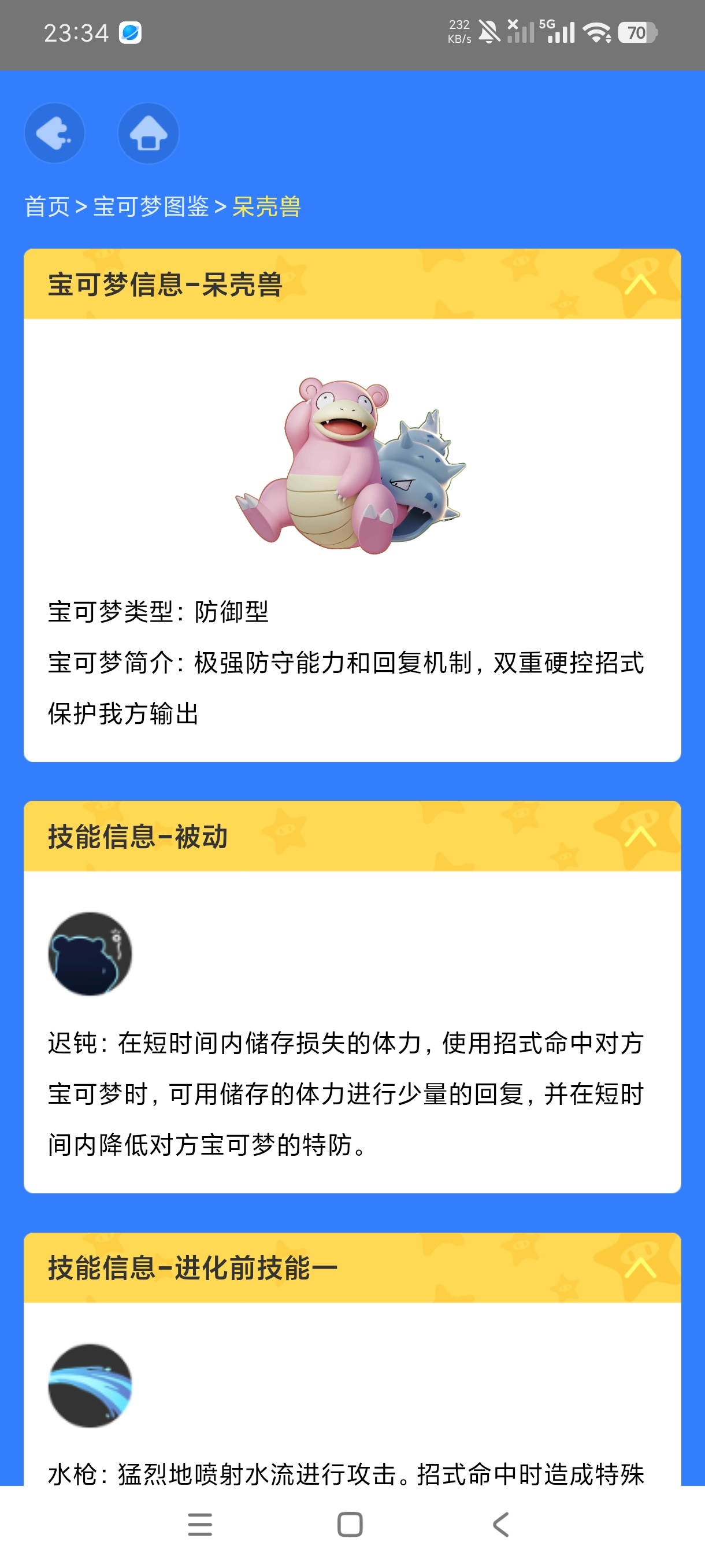 宝可梦大集结图鉴查询器1.0上分神器 第7张插图 宝可梦大集结图鉴查询器1.0上分神器 第7张插图