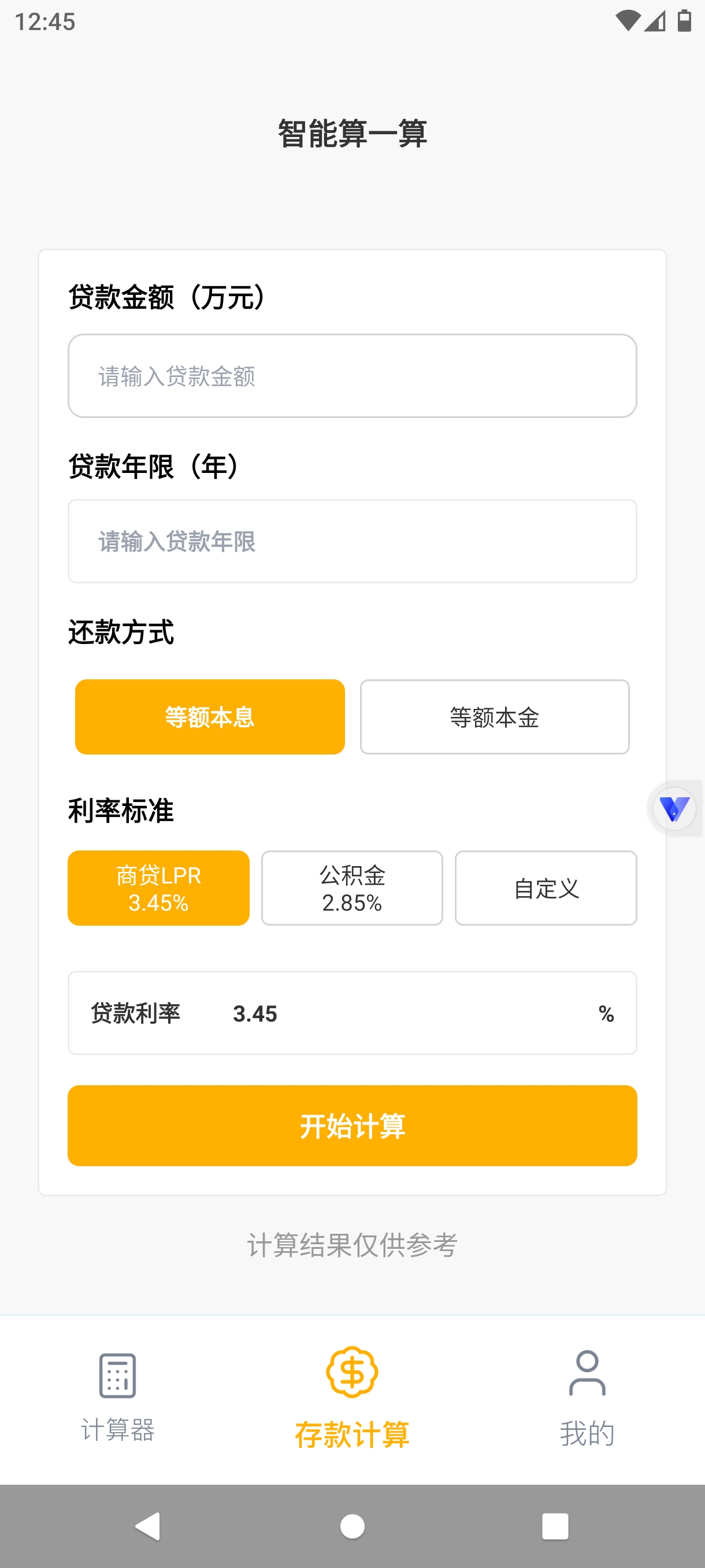 智能算一算1.0告别传统计算器｜绿化版 第6张插图