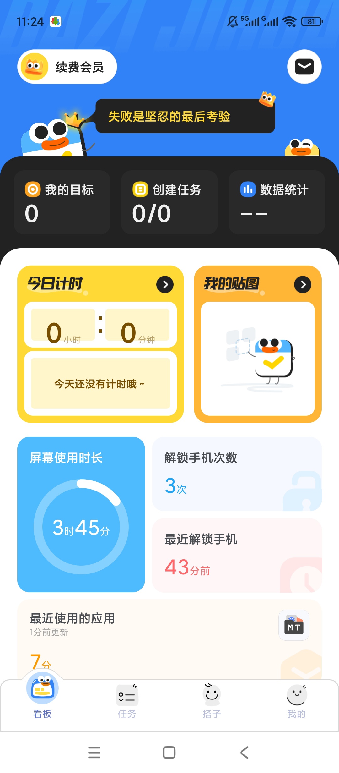 【原创解锁】搭子计划解锁会员组队互助自律监督工具 第6张插图