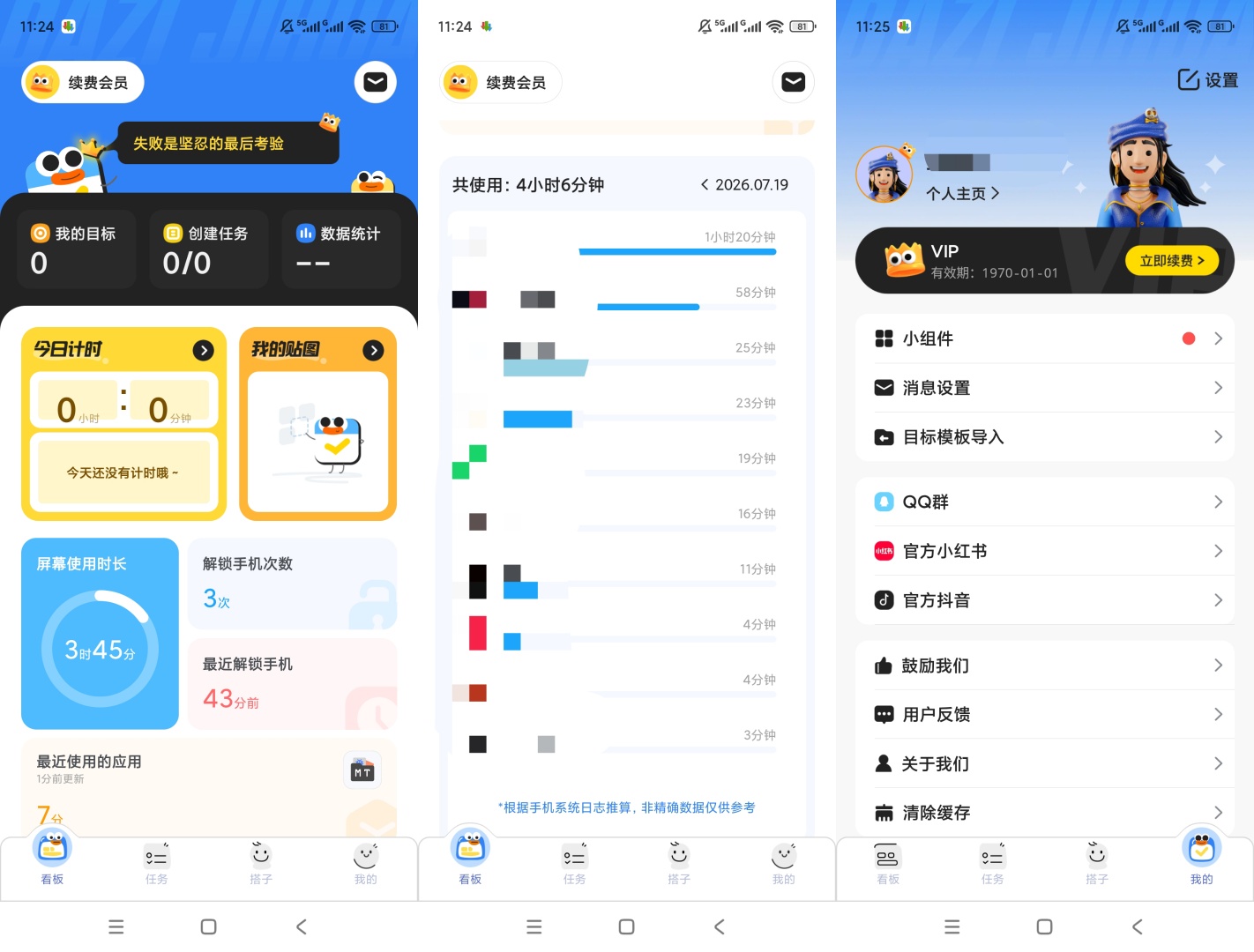 【原创解锁】搭子计划解锁会员组队互助自律监督工具 第9张插图