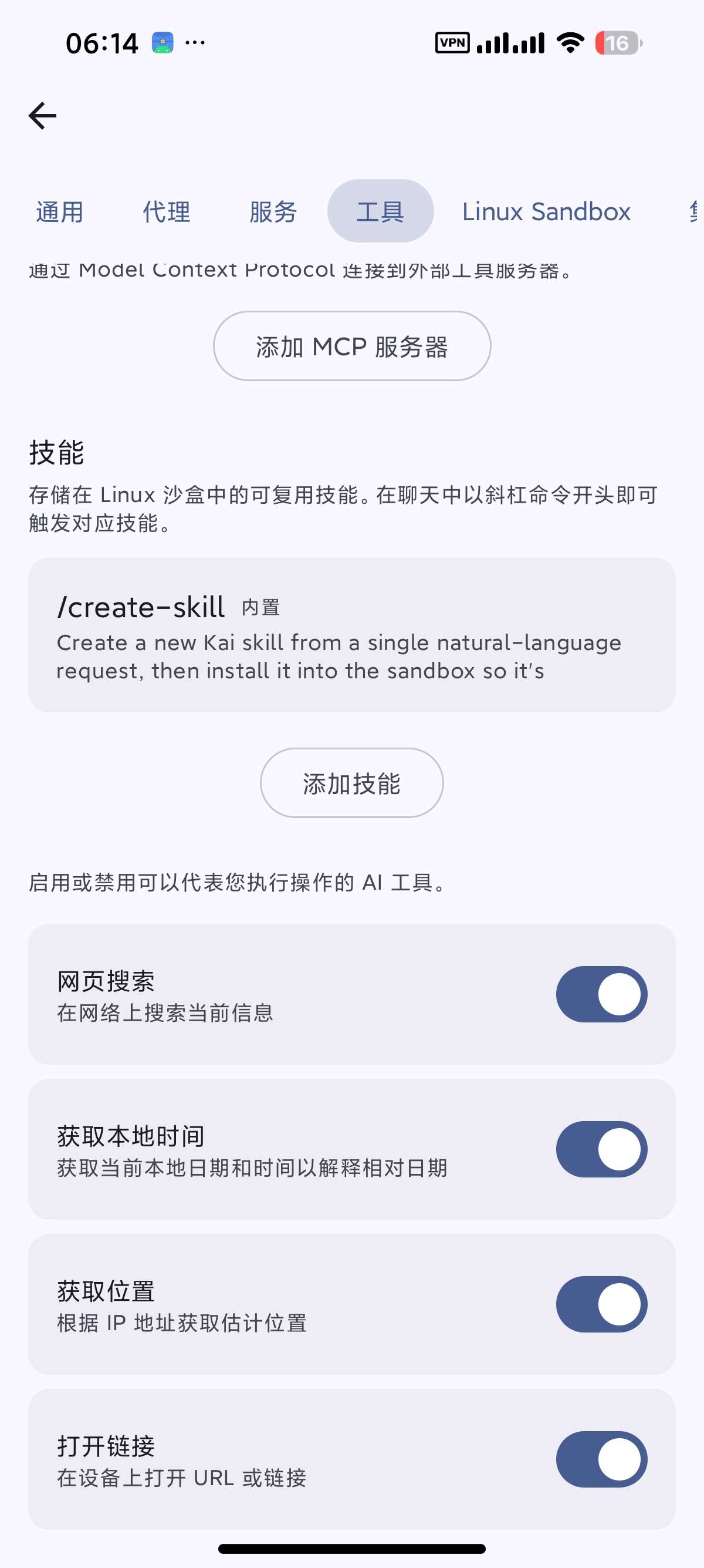 【安卓】Kai v2.8.3聚合多家AI大模型⭕内置本地模型 第7张插图 【安卓】Kai v2.8.3聚合多家AI大模型⭕内置本地模型 第7张插图