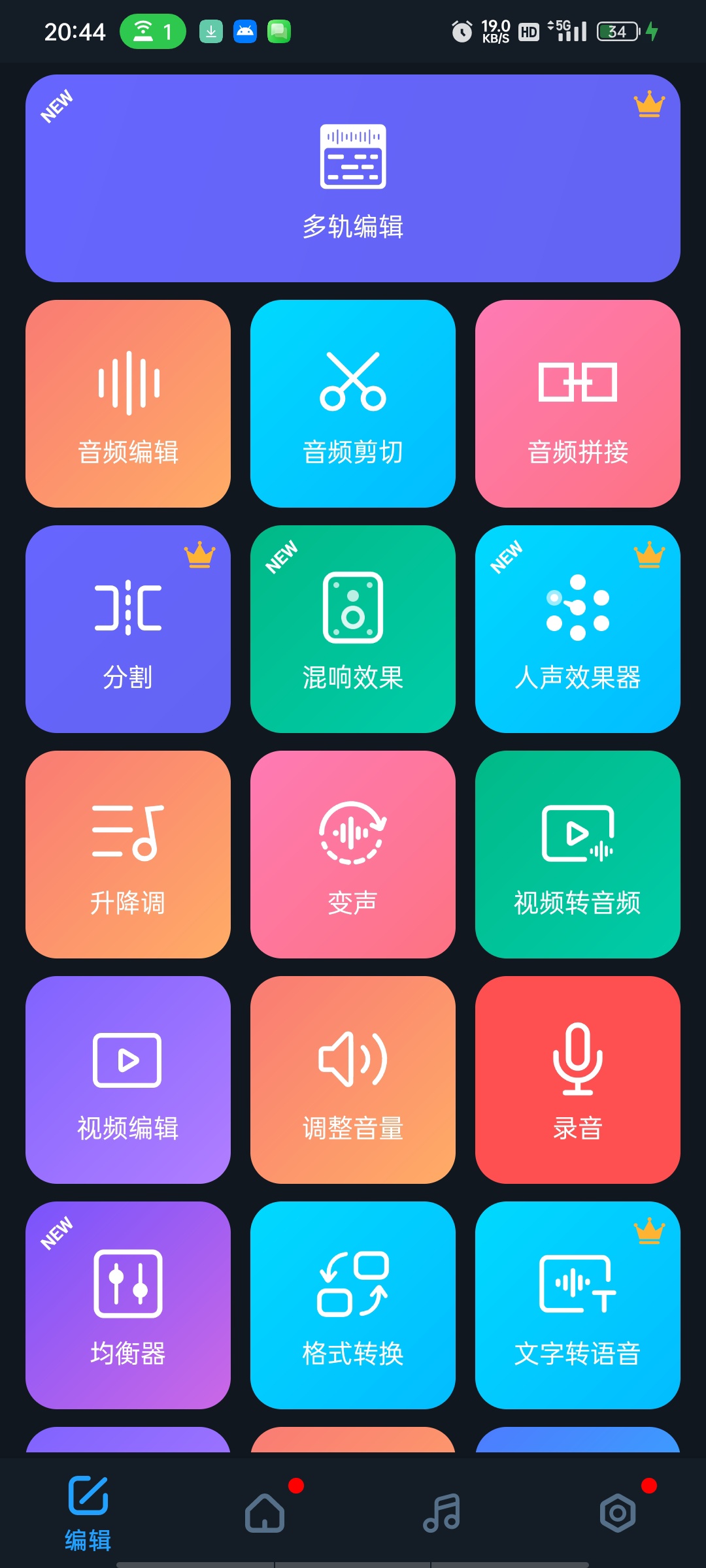 分享】超级音乐编辑器高级版⭕人声消除+多轨混音⭕提取音频+做铃声 第6张插图