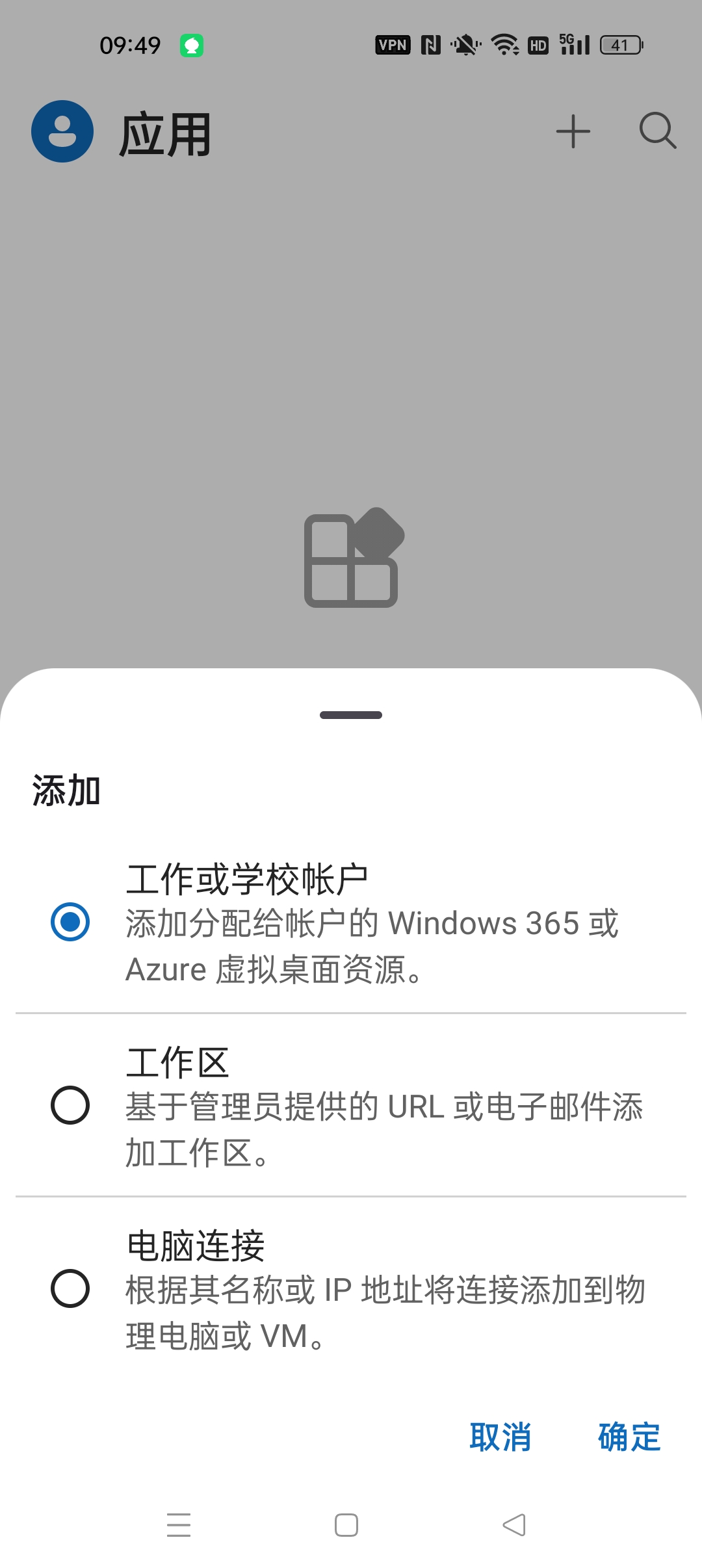 Windows App⭐免费手机/电脑 远程控制工具⭐ 第7张插图