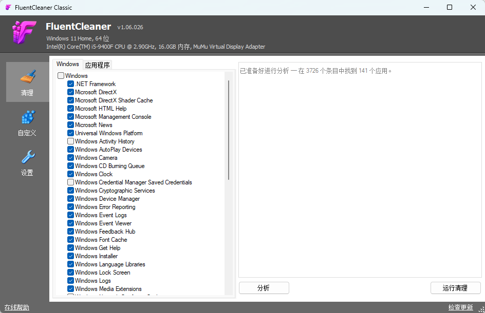 FluentCleaner v1.06.026 中文绿色 第5张插图 FluentCleaner v1.06.026 中文绿色 第5张插图