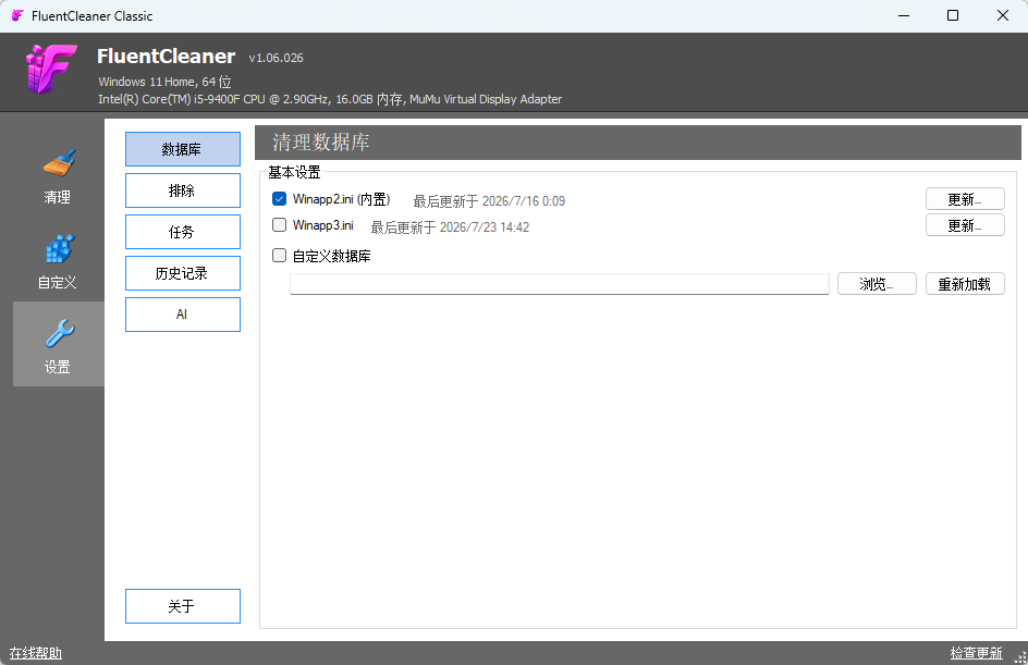 FluentCleaner v1.06.026 中文绿色 第7张插图 FluentCleaner v1.06.026 中文绿色 第7张插图