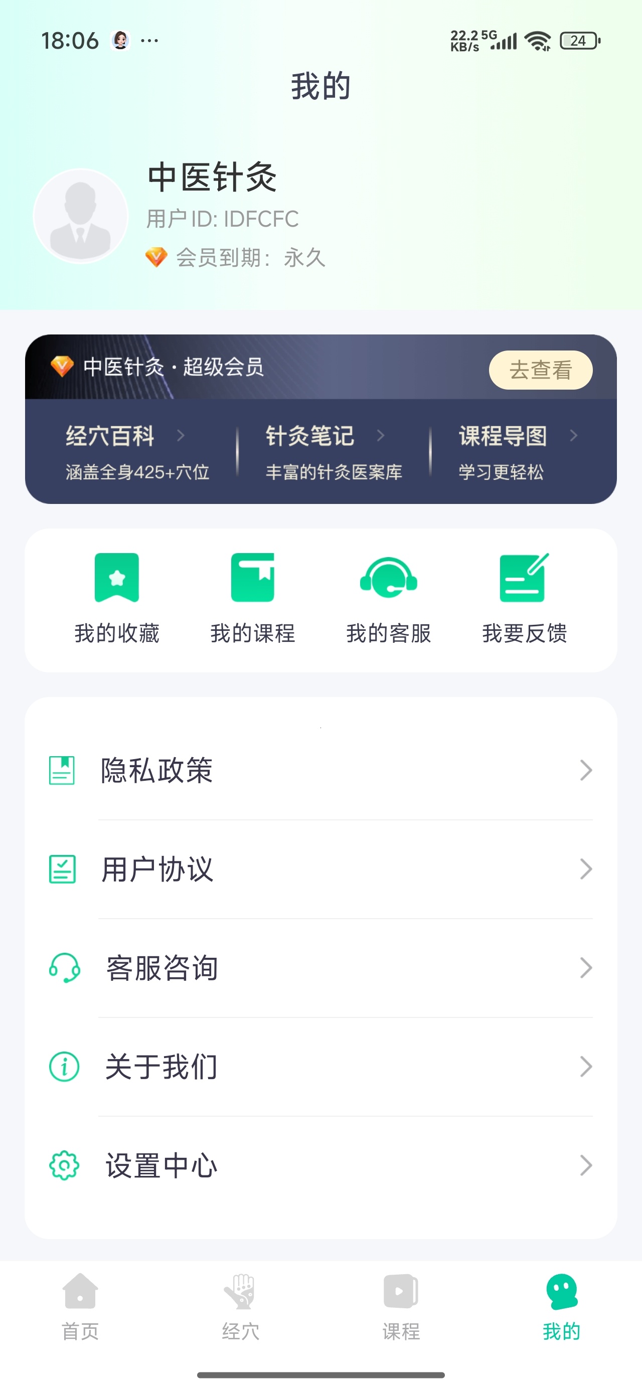 中医针灸中医经络穴位学习解锁会员 第9张插图 中医针灸中医经络穴位学习解锁会员 第9张插图