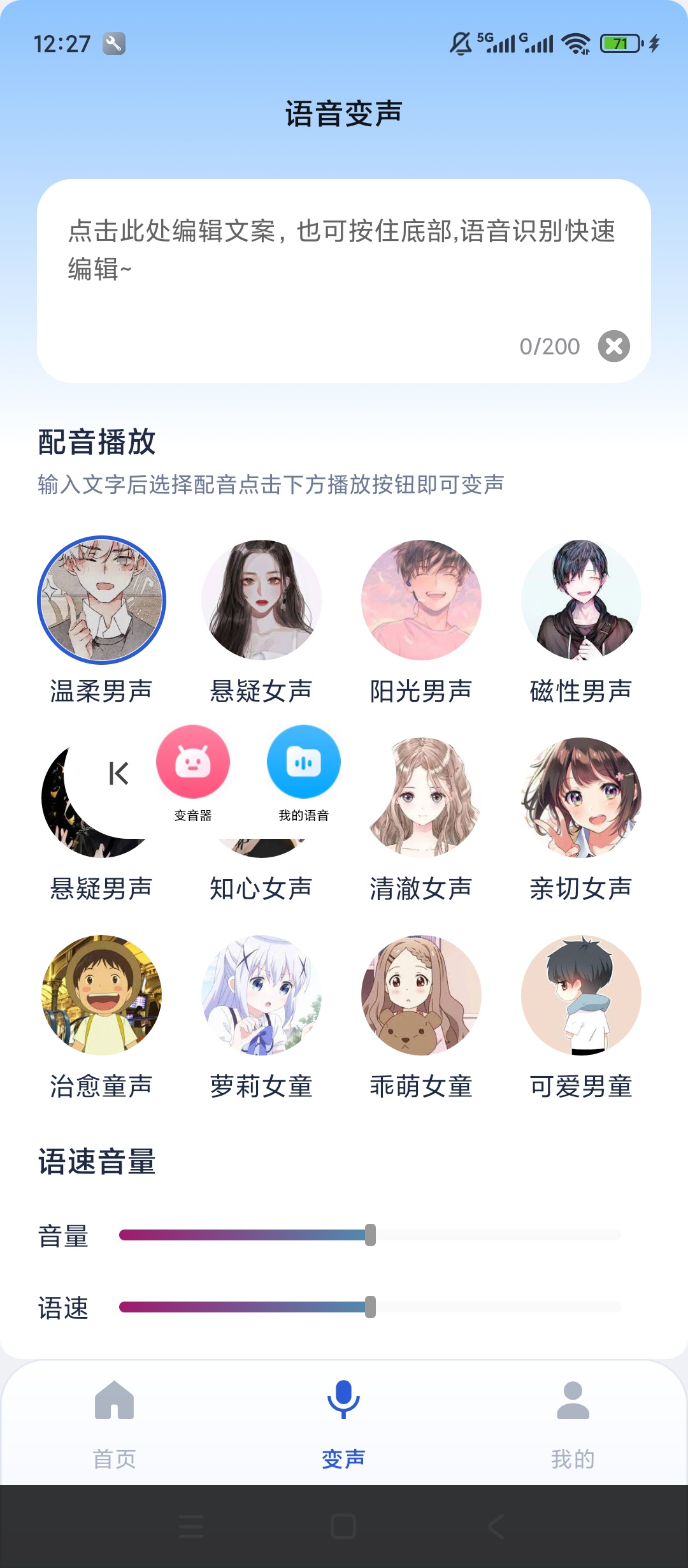 【原创解锁】手游变声器语音包解锁会员游戏变声语音包 第7张插图 【原创解锁】手游变声器语音包解锁会员游戏变声语音包 第7张插图