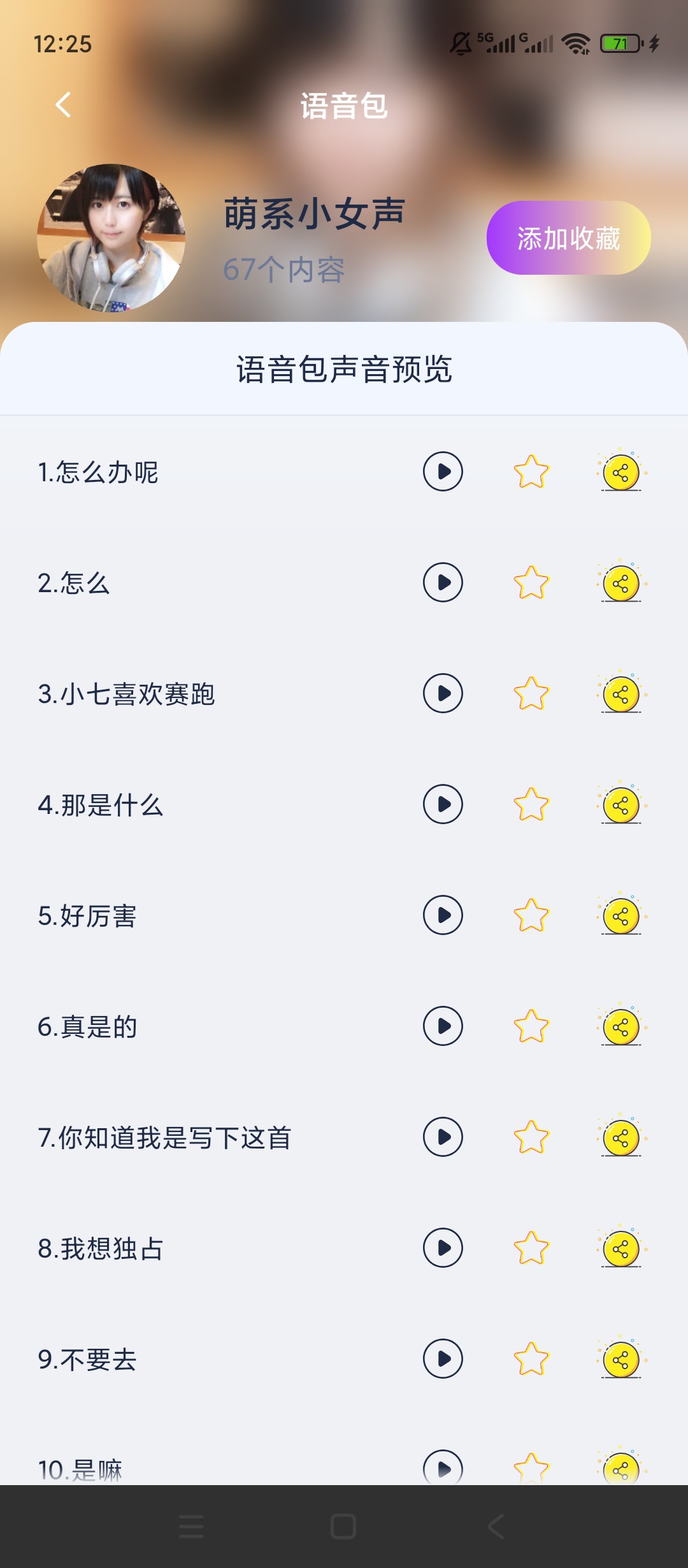 【原创解锁】手游变声器语音包解锁会员游戏变声语音包 第10张插图 【原创解锁】手游变声器语音包解锁会员游戏变声语音包 第10张插图