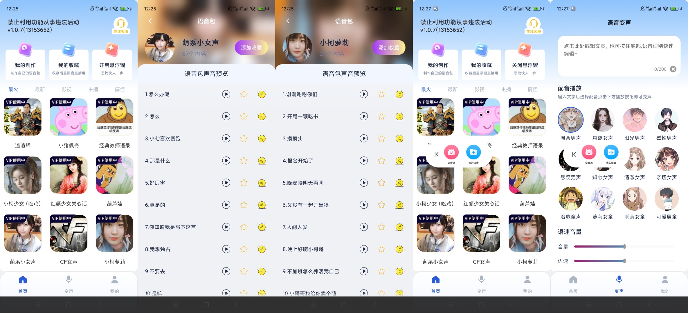 【原创解锁】手游变声器语音包解锁会员游戏变声语音包 第11张插图 【原创解锁】手游变声器语音包解锁会员游戏变声语音包 第11张插图