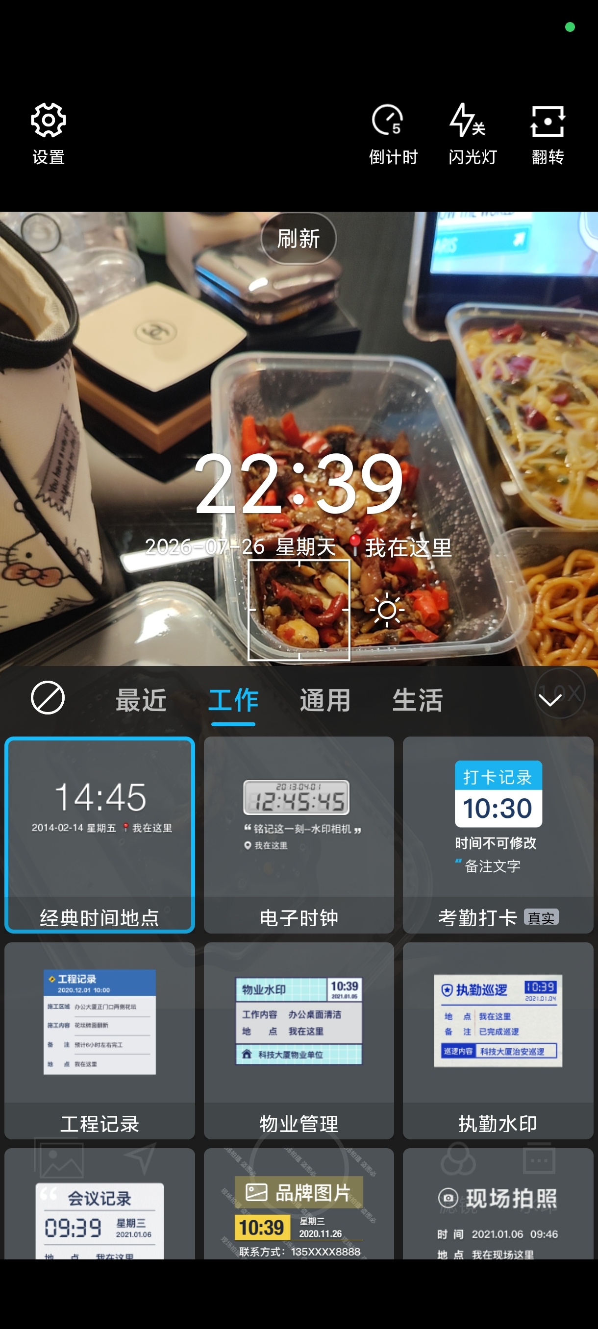 水印相机⭕相机定位打卡执勤打卡必备 第9张插图 水印相机⭕相机定位打卡执勤打卡必备 第9张插图
