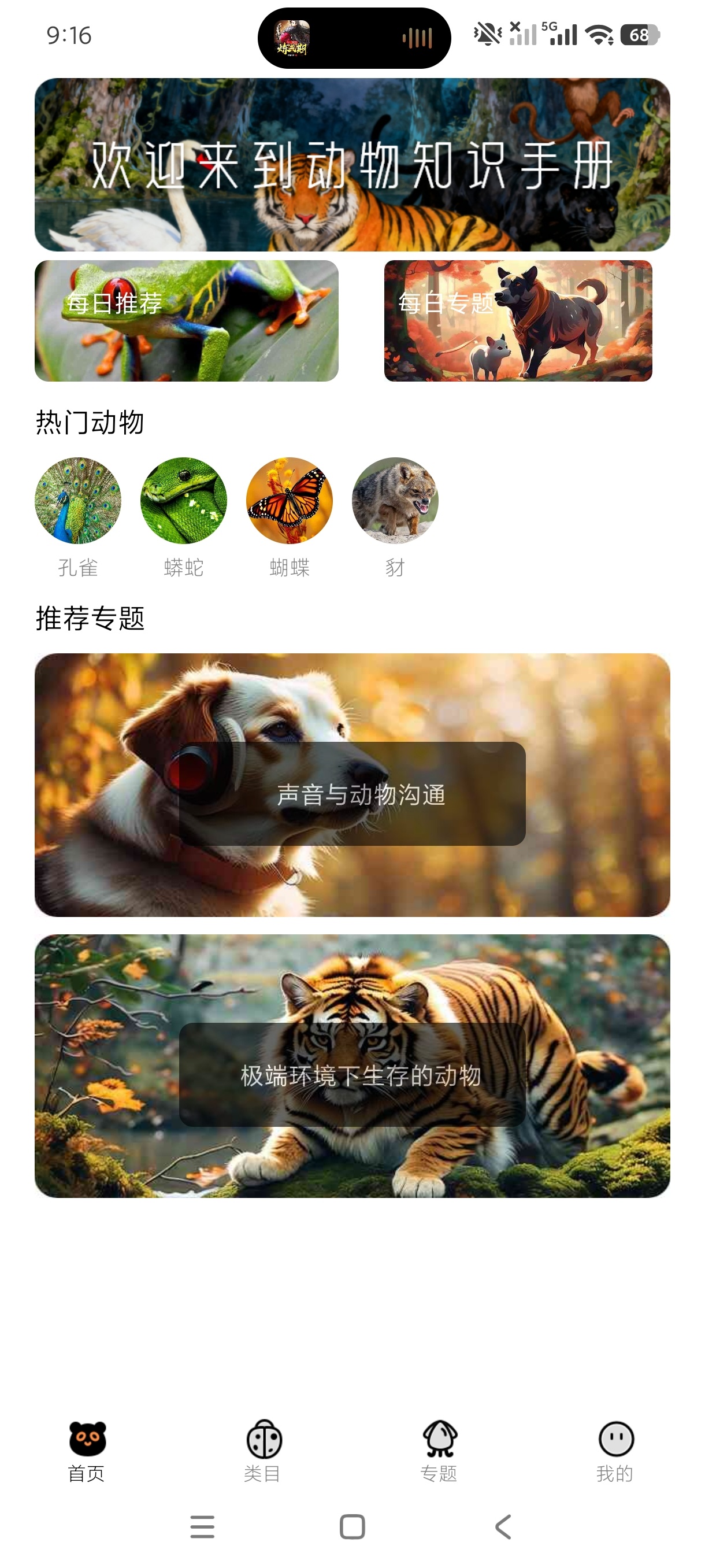 动物知识手册1.0科普动物软件|动物介绍|绿化版 第6张插图 动物知识手册1.0科普动物软件|动物介绍|绿化版 第6张插图