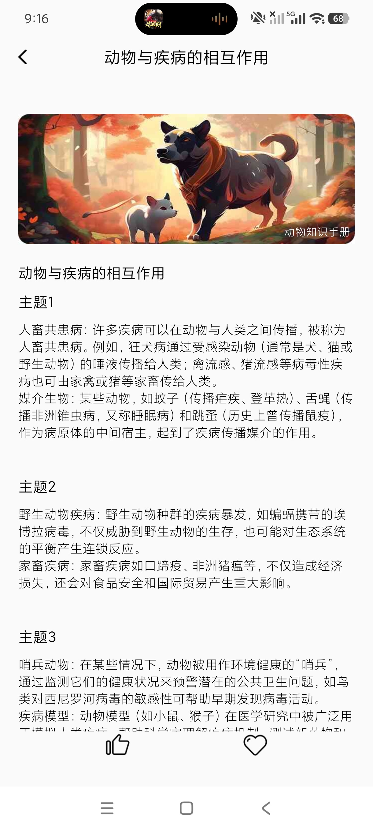 动物知识手册1.0科普动物软件|动物介绍|绿化版 第7张插图 动物知识手册1.0科普动物软件|动物介绍|绿化版 第7张插图