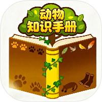 动物知识手册1.0科普动物软件|动物介绍|绿化版 第5张插图 动物知识手册1.0科普动物软件|动物介绍|绿化版 第5张插图