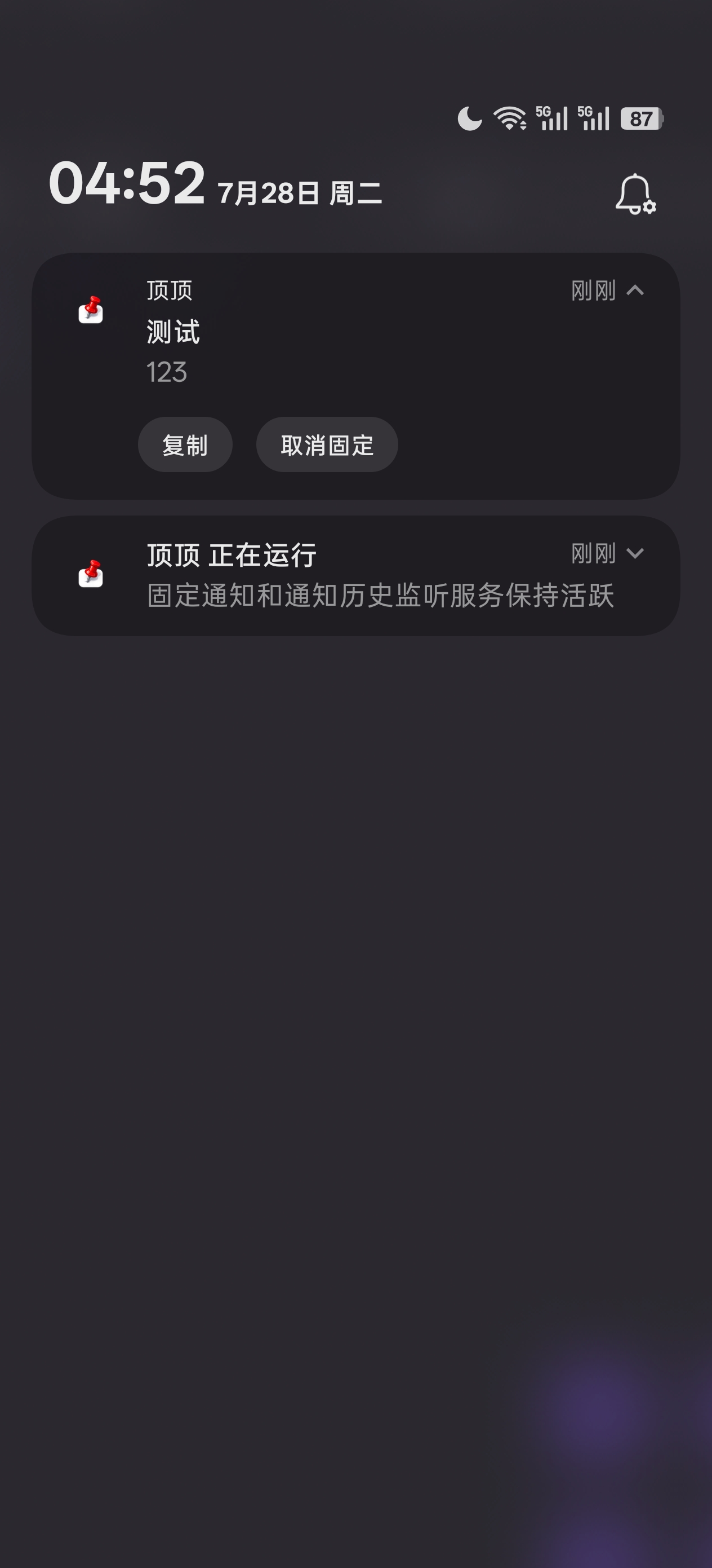 顶顶安卓通知栏固定工具方便快捷 第3张插图