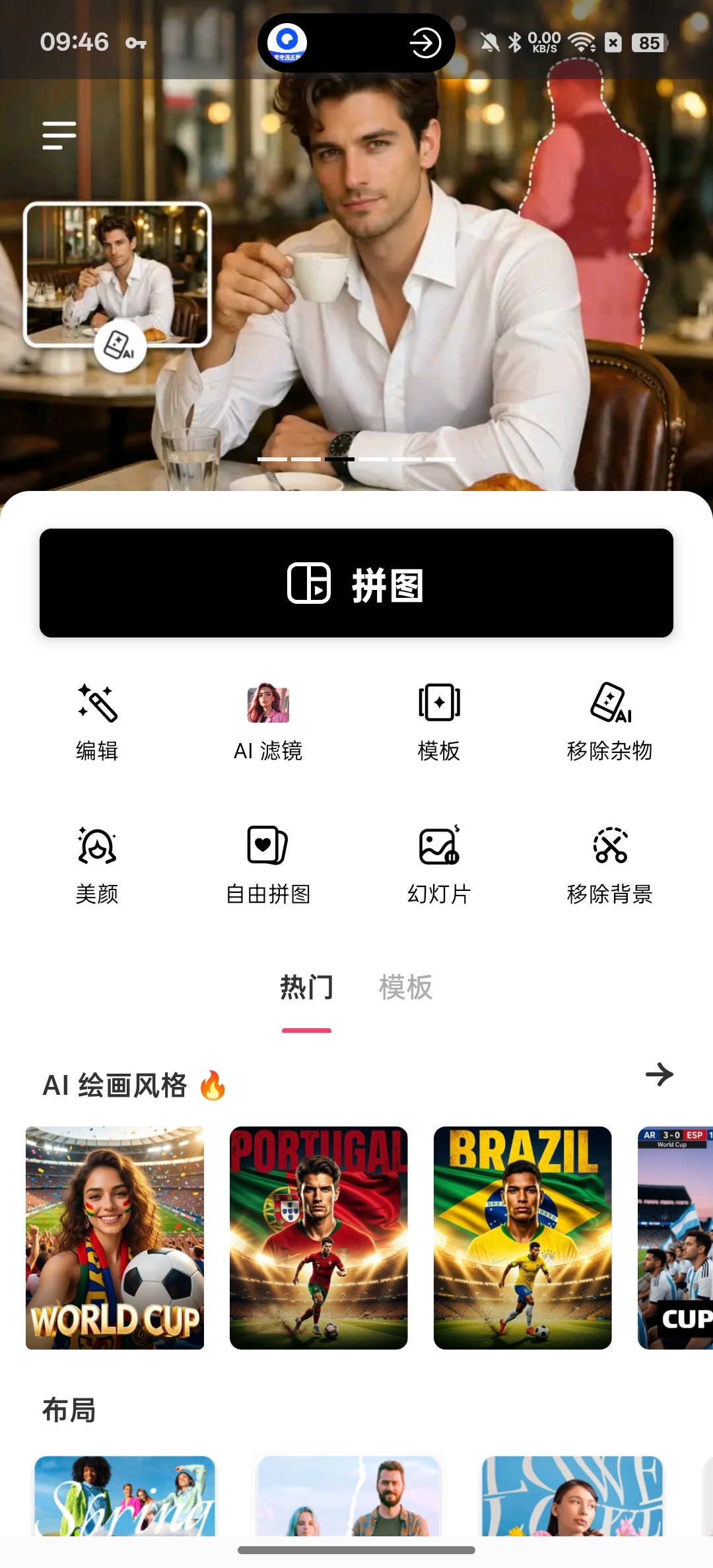 FunPic⭕拼图修图AI消除解锁会员版 第3张插图