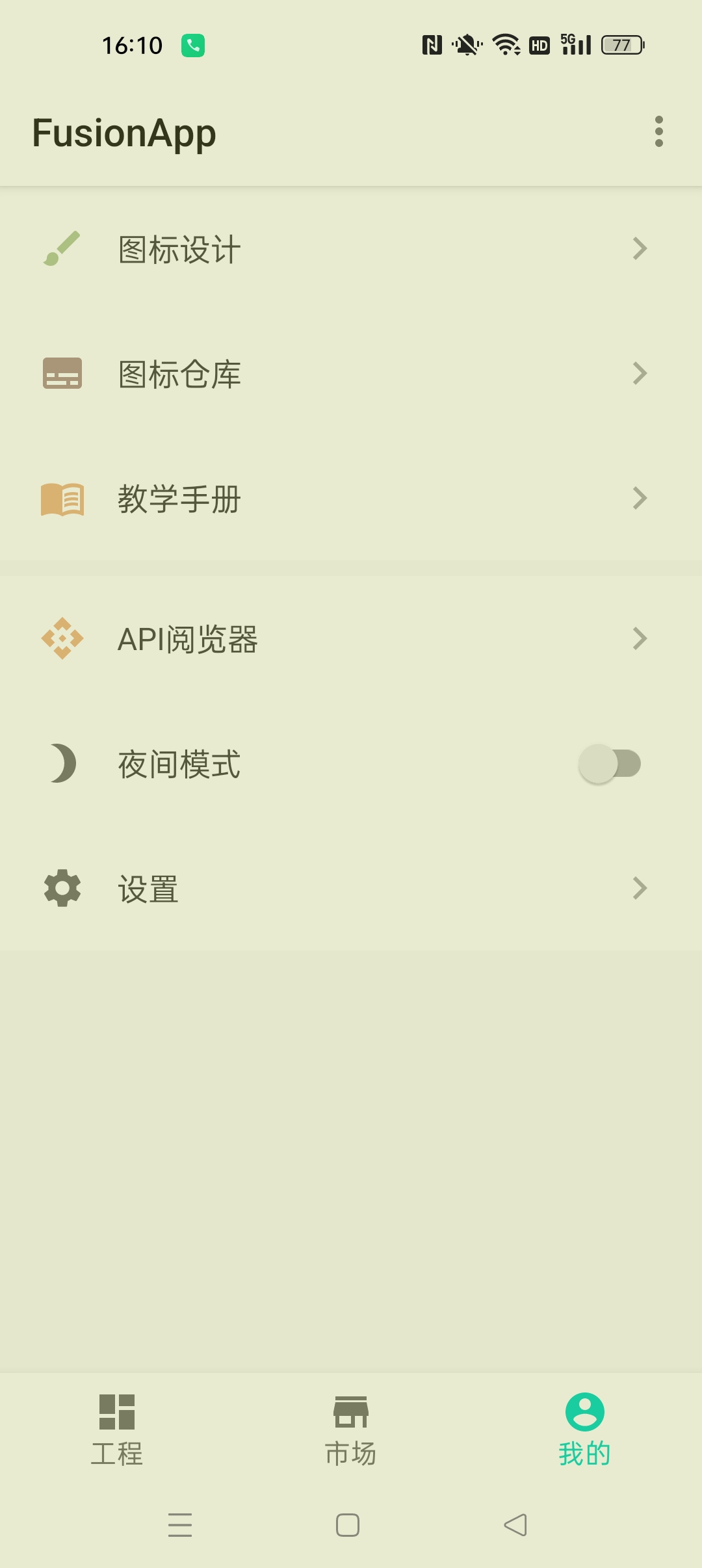 FusionApp⭐简单制作属于自己的的软件⭐ 第6张插图 FusionApp⭐简单制作属于自己的的软件⭐ 第6张插图