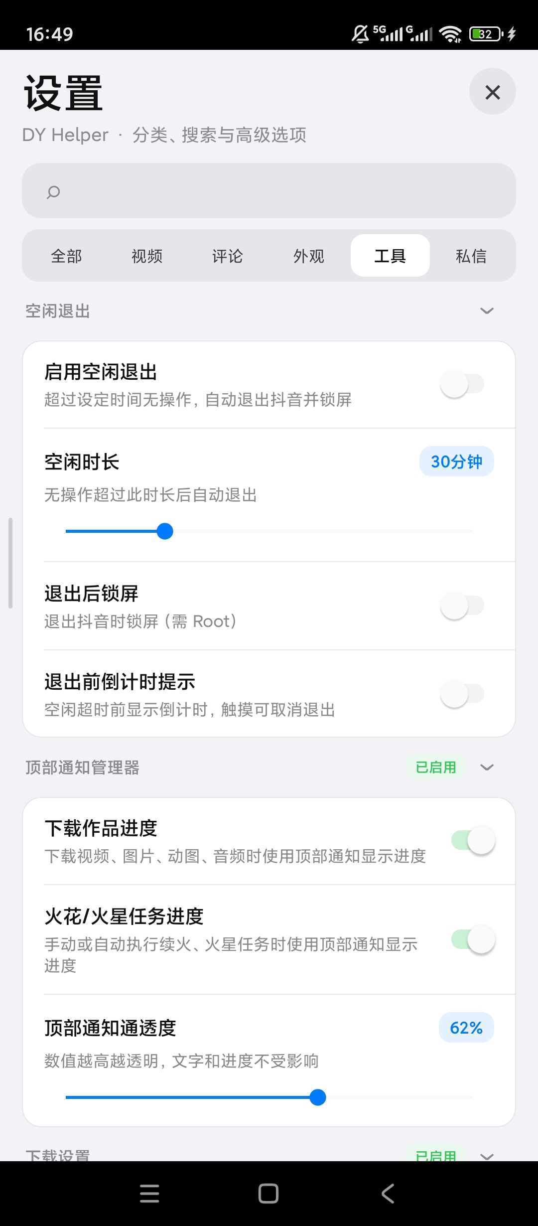 【原创解锁】抖音内置模块解锁模块内测权限去除引流信息 第11张插图