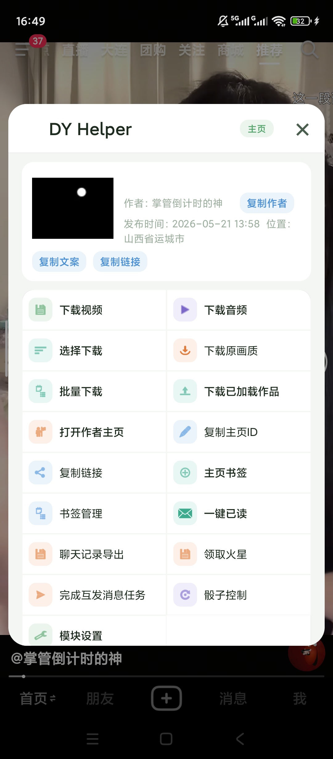 【原创解锁】抖音内置模块解锁模块内测权限去除引流信息 第6张插图