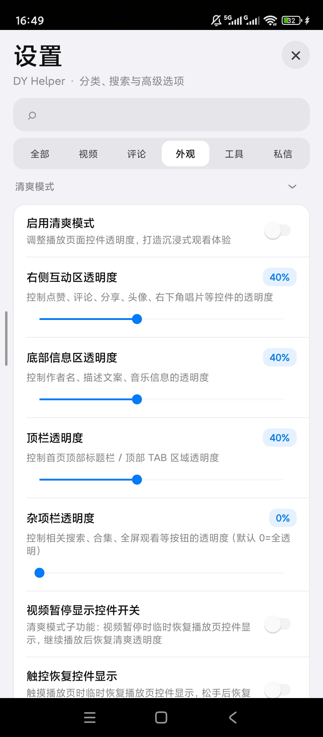 【原创解锁】抖音内置模块解锁模块内测权限去除引流信息 第10张插图