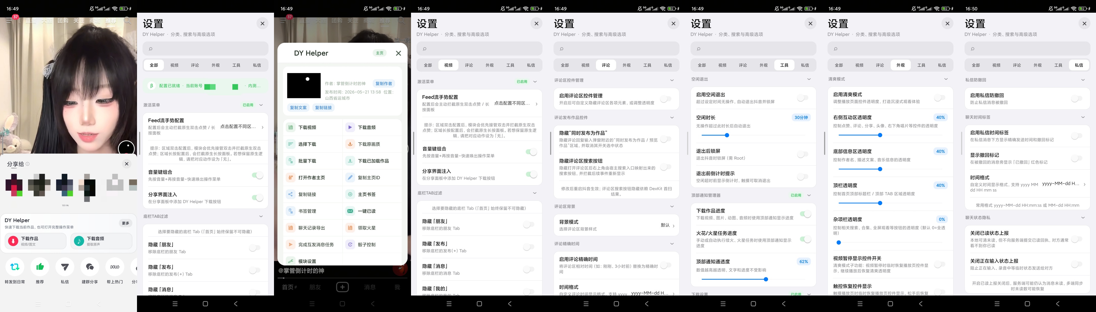 【原创解锁】抖音内置模块解锁模块内测权限去除引流信息 第13张插图