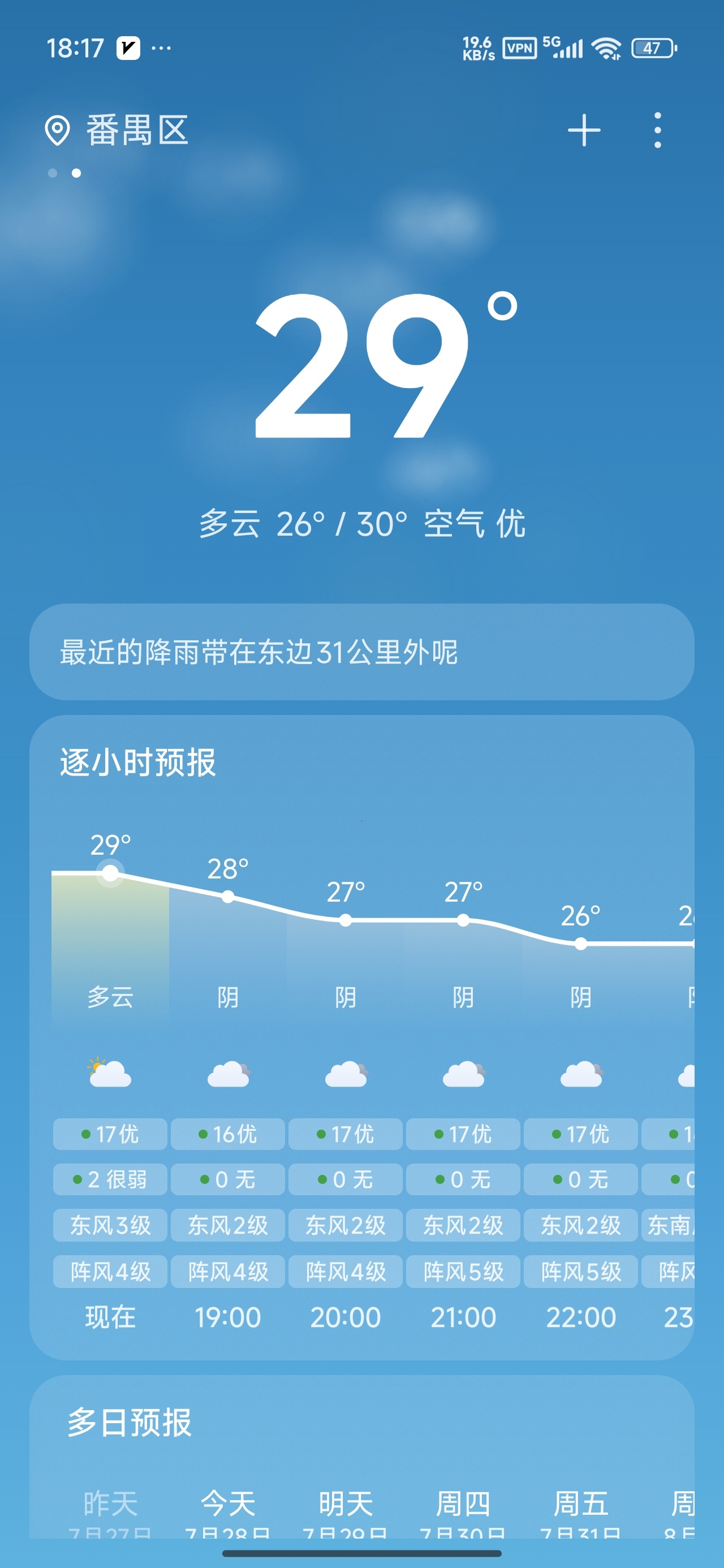 南风天气精准分钟级降雨预报神器⭕全类型天气实时提醒 第5张插图 南风天气精准分钟级降雨预报神器⭕全类型天气实时提醒 第5张插图