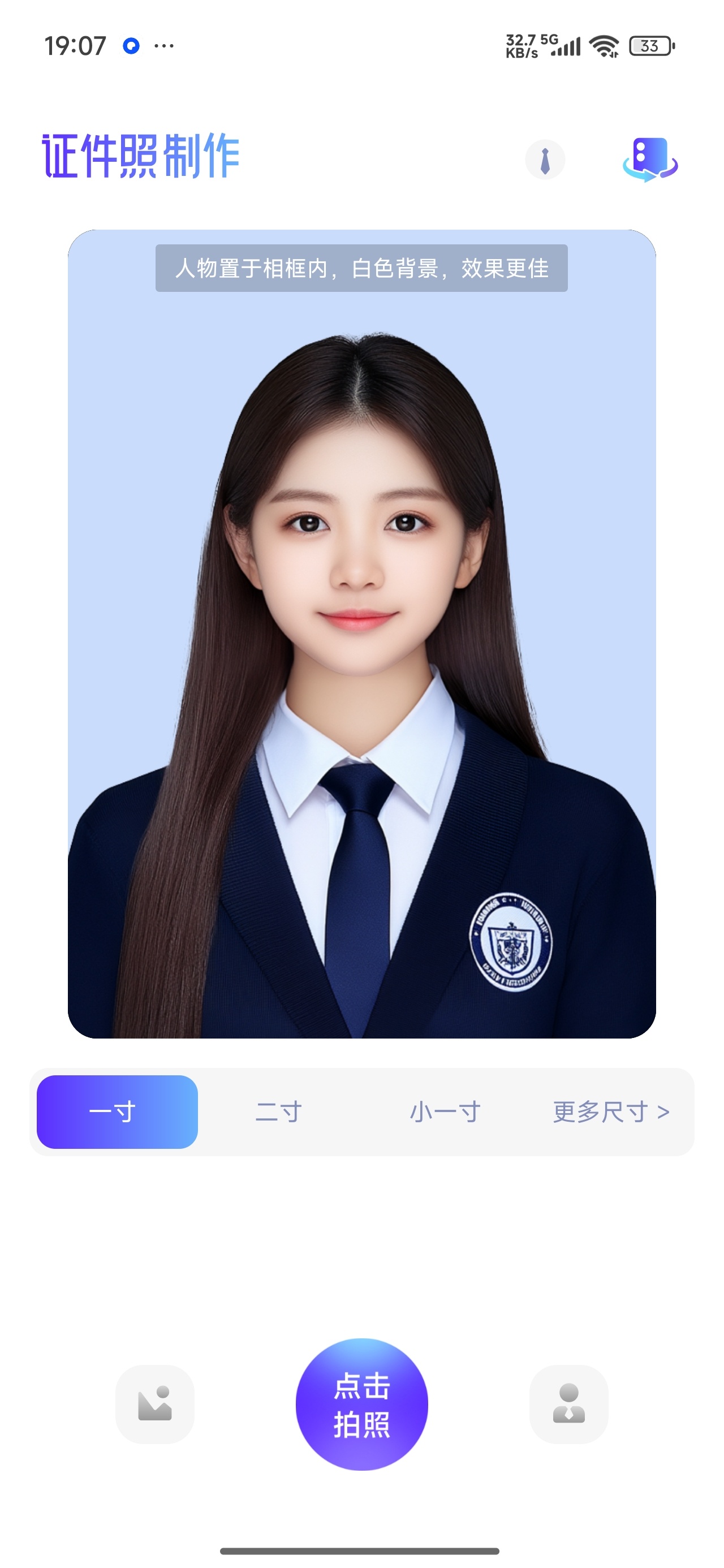 证件照高清版专业证件照制作换底工具解锁会员 第6张插图