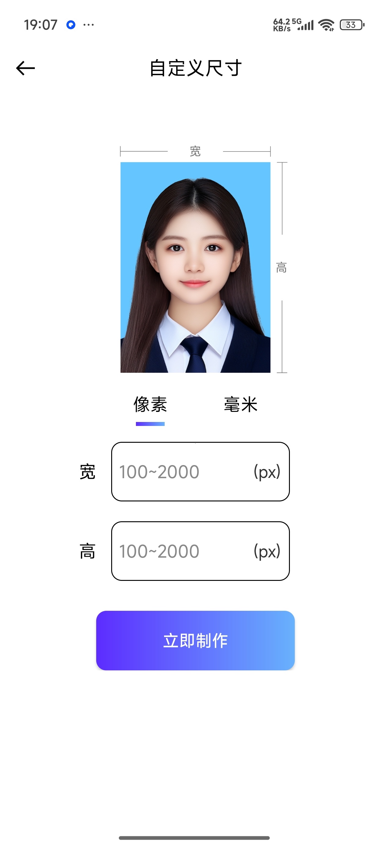 证件照高清版专业证件照制作换底工具解锁会员 第8张插图