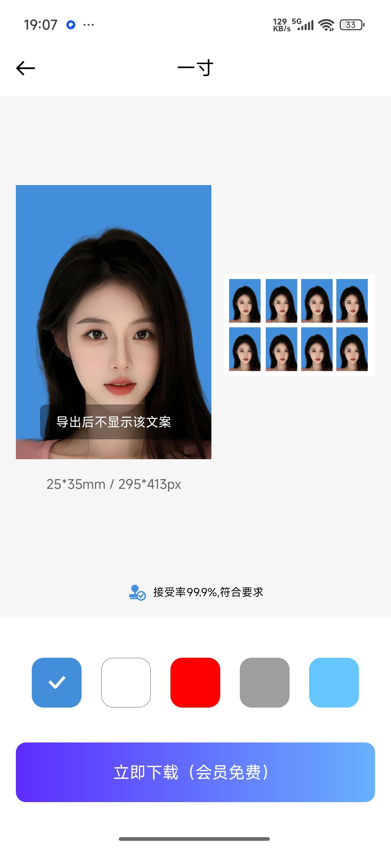 证件照高清版专业证件照制作换底工具解锁会员 第7张插图
