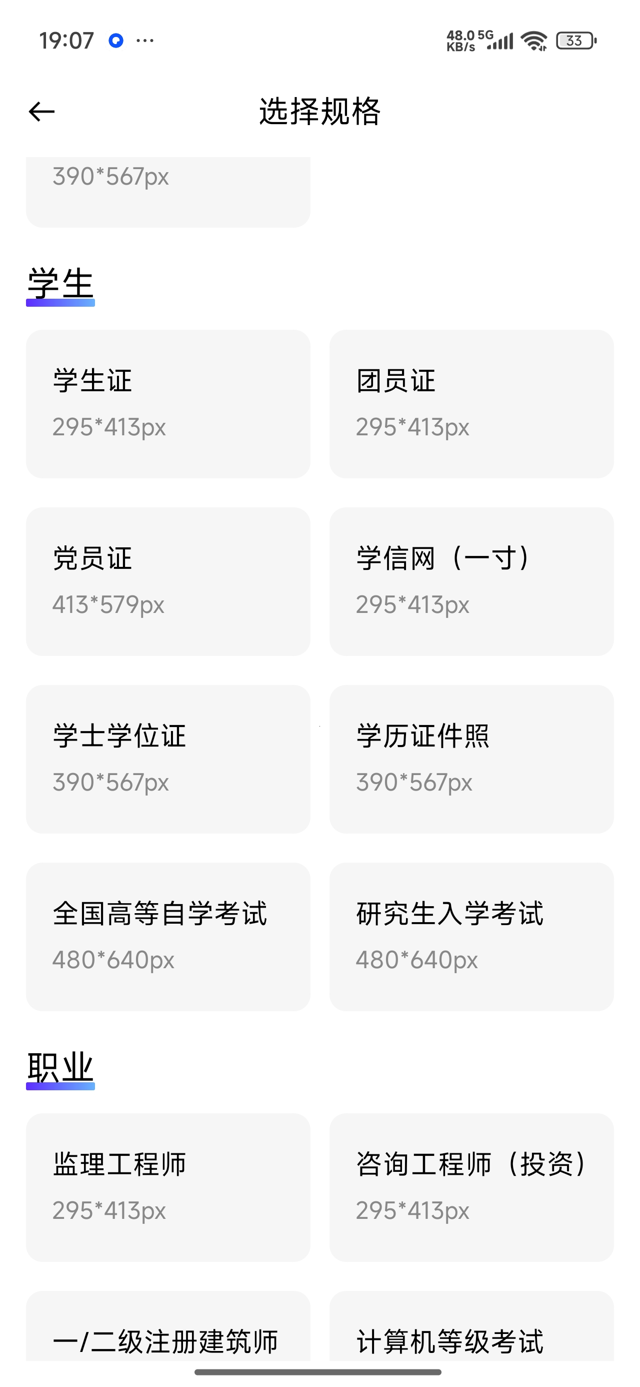 证件照高清版专业证件照制作换底工具解锁会员 第10张插图