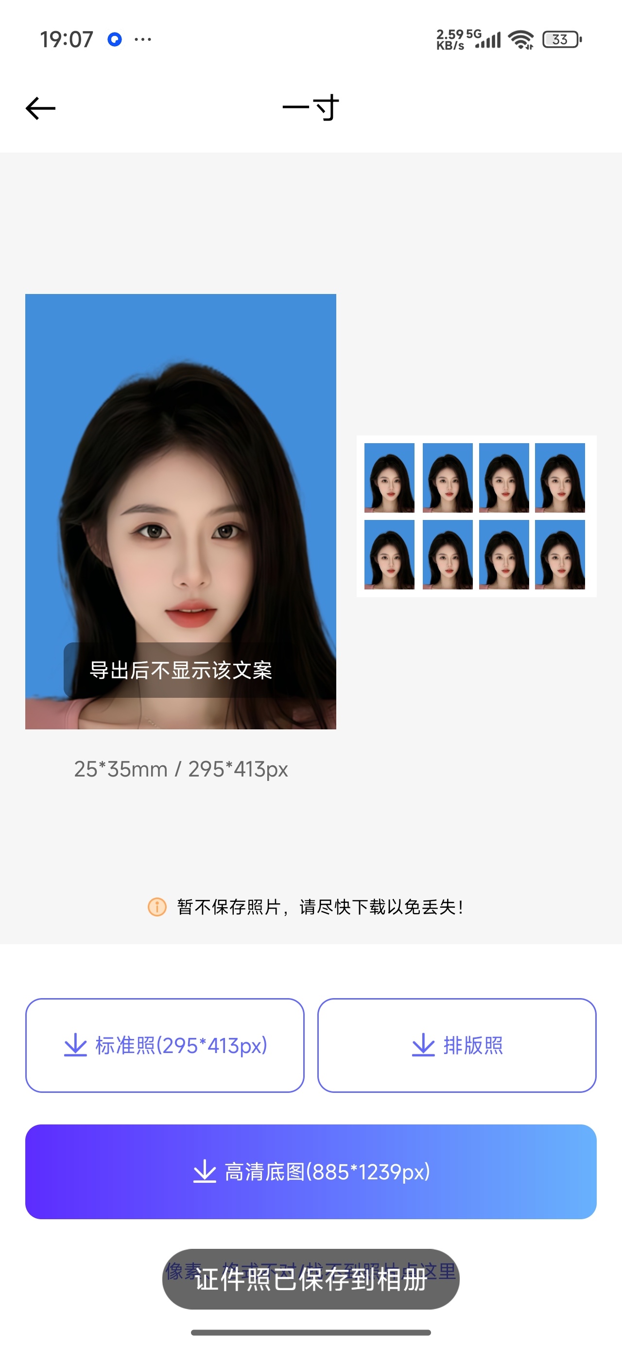 证件照高清版专业证件照制作换底工具解锁会员 第12张插图
