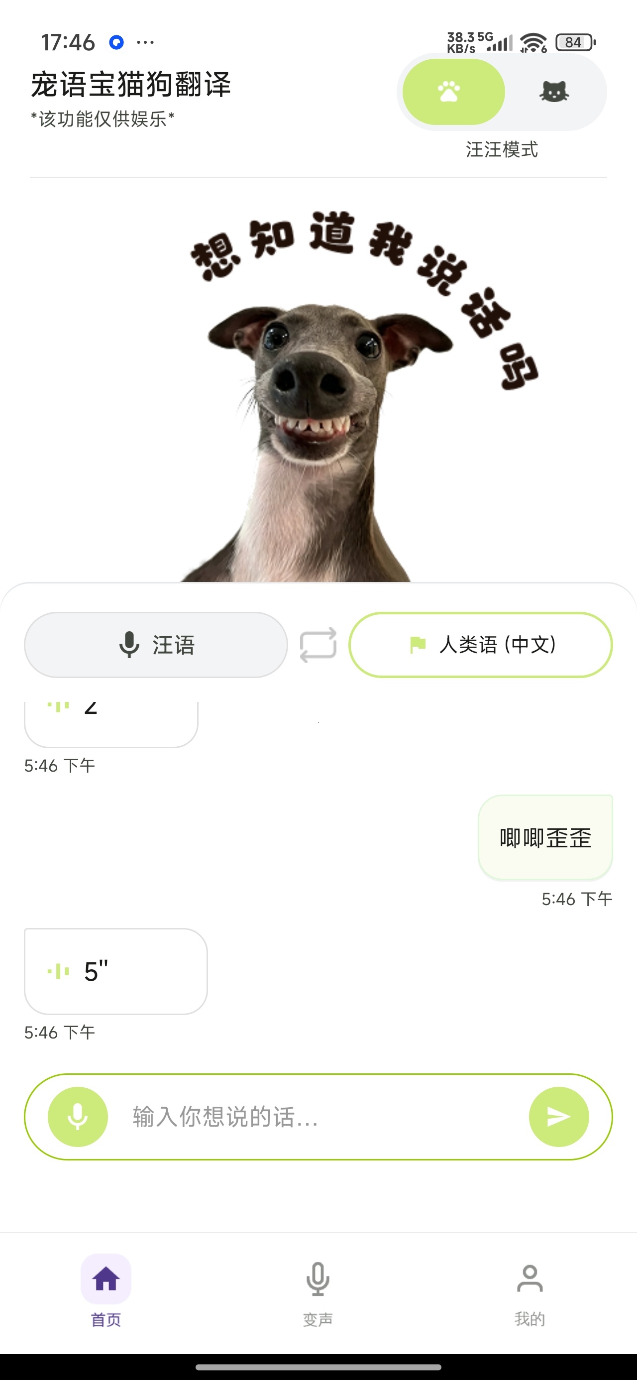 宠语宝猫狗翻译趣味宠物语言翻译娱乐工具高级版 第6张插图 宠语宝猫狗翻译趣味宠物语言翻译娱乐工具高级版 第6张插图