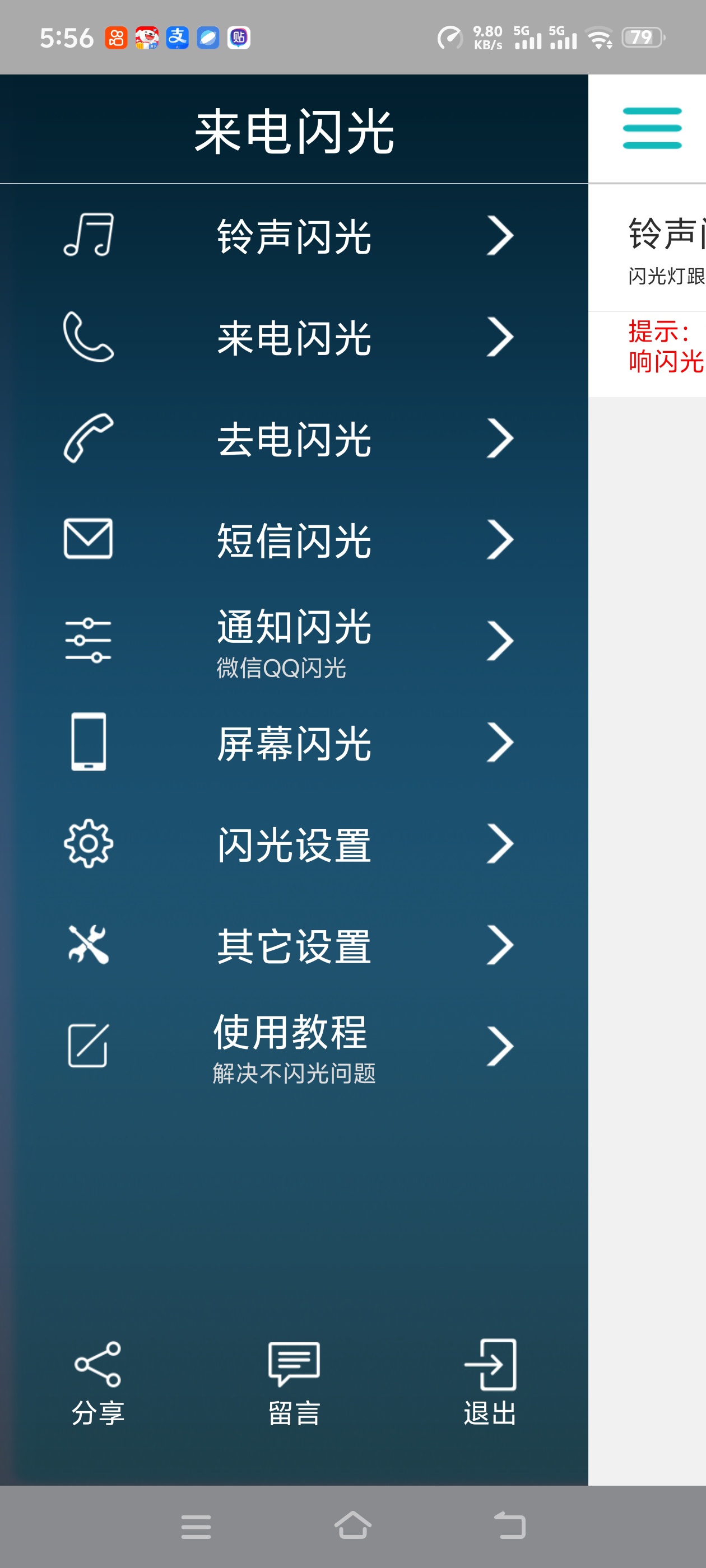 来电闪光可以让自己手机像苹果手机一样闪光灯闪 第3张插图