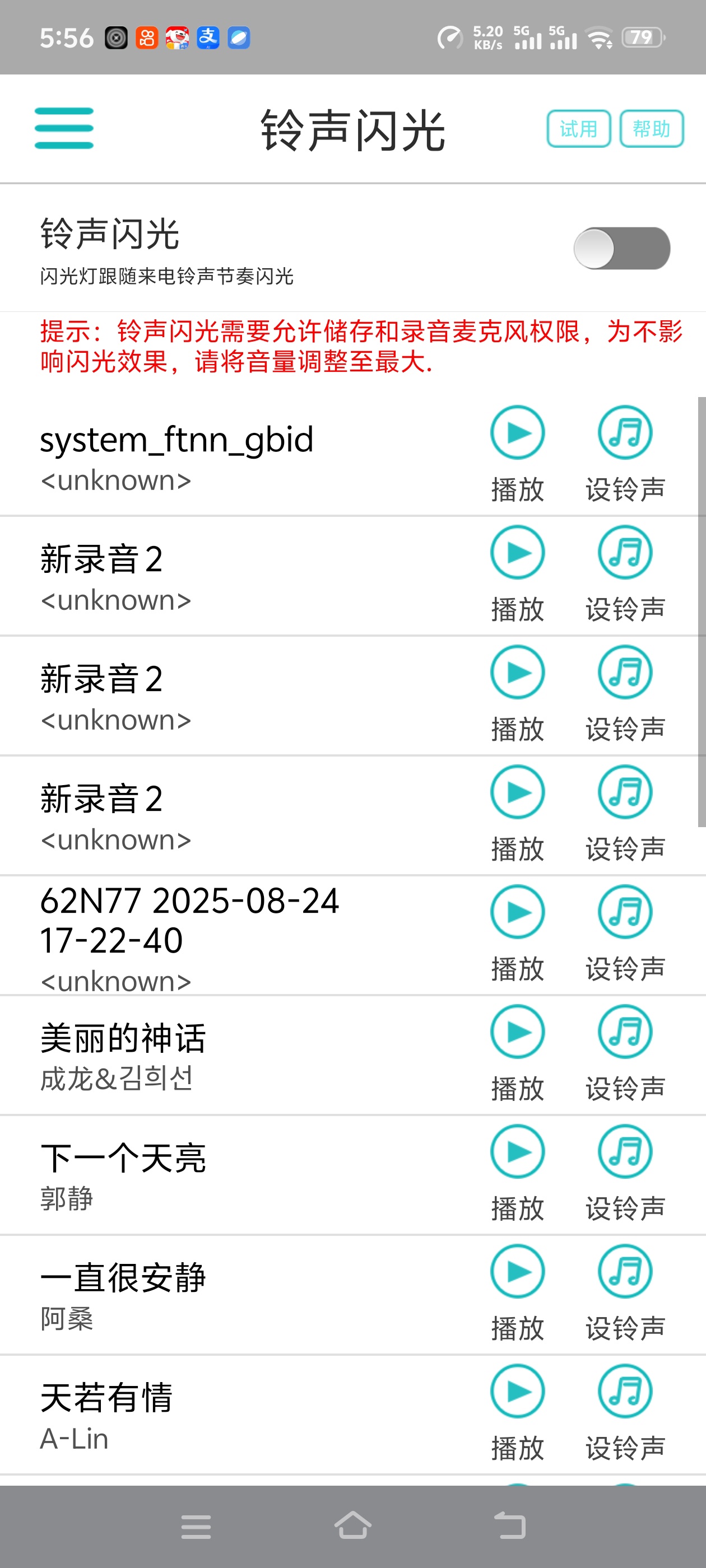 来电闪光可以让自己手机像苹果手机一样闪光灯闪 第6张插图