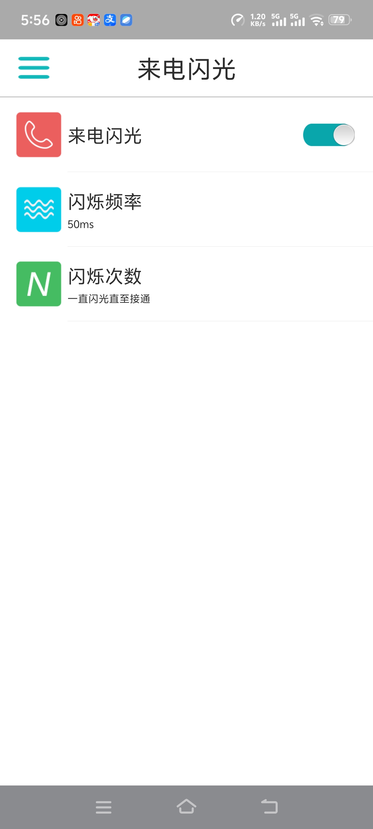 来电闪光可以让自己手机像苹果手机一样闪光灯闪 第7张插图