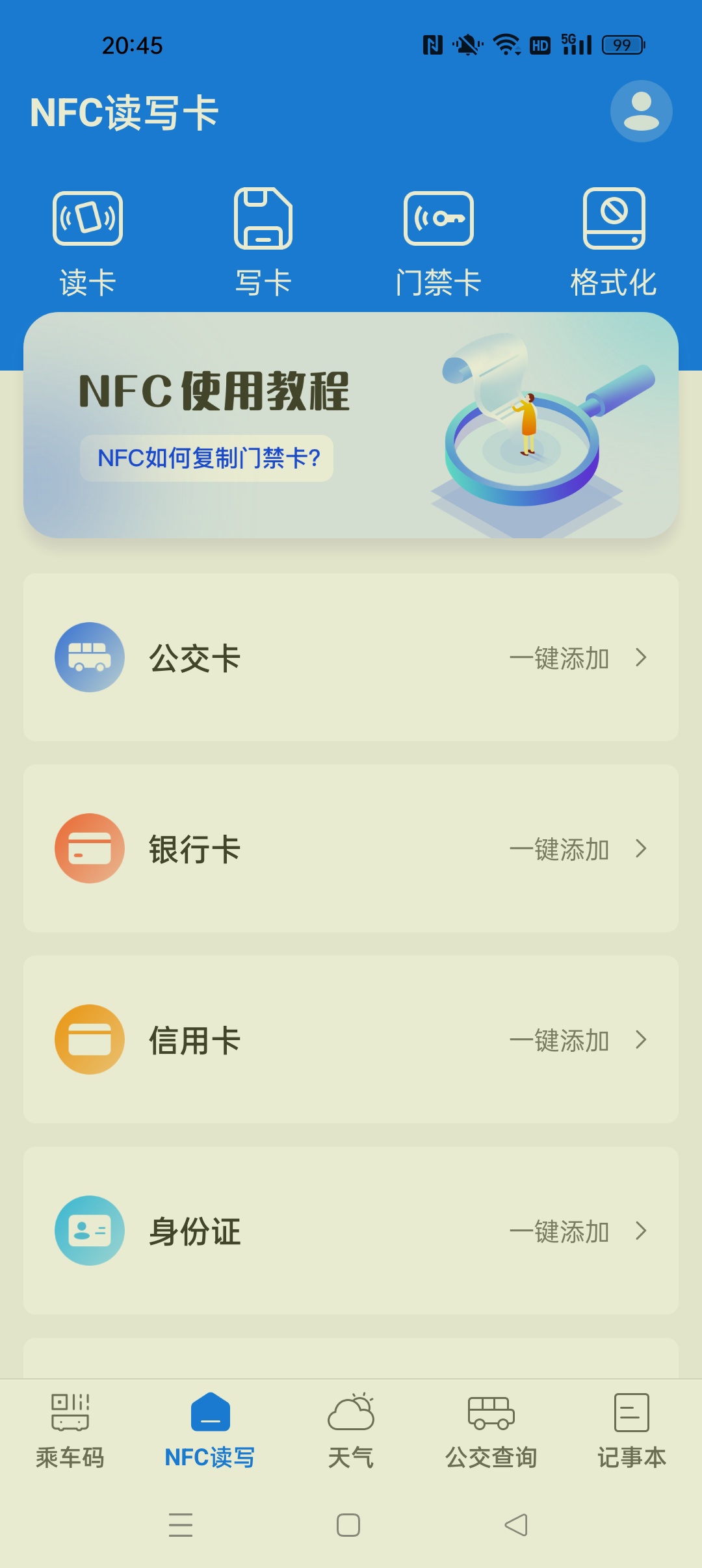 手机NFC复制⭐免费NFC万能复制模拟工具⭐ 第6张插图