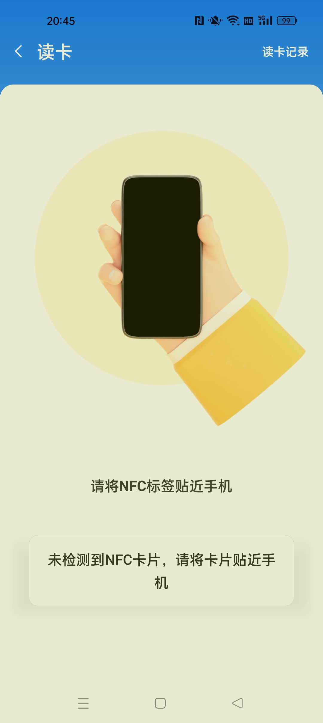 手机NFC复制⭐免费NFC万能复制模拟工具⭐ 第7张插图