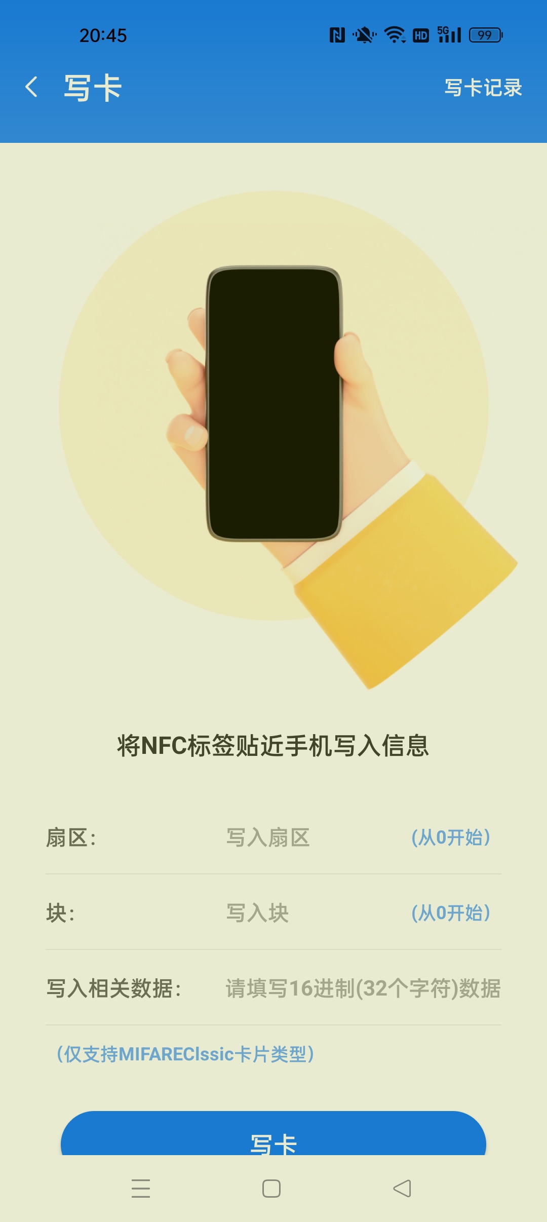 手机NFC复制⭐免费NFC万能复制模拟工具⭐ 第8张插图