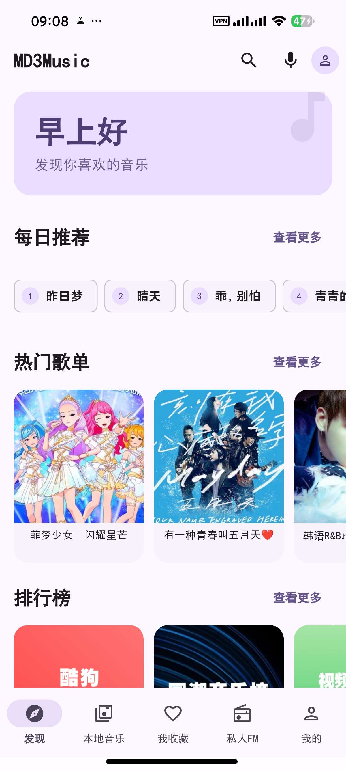 【安卓】md3music第三方某苟概念版音乐⭕每日免费VIP 第5张插图 【安卓】md3music第三方某苟概念版音乐⭕每日免费VIP 第5张插图