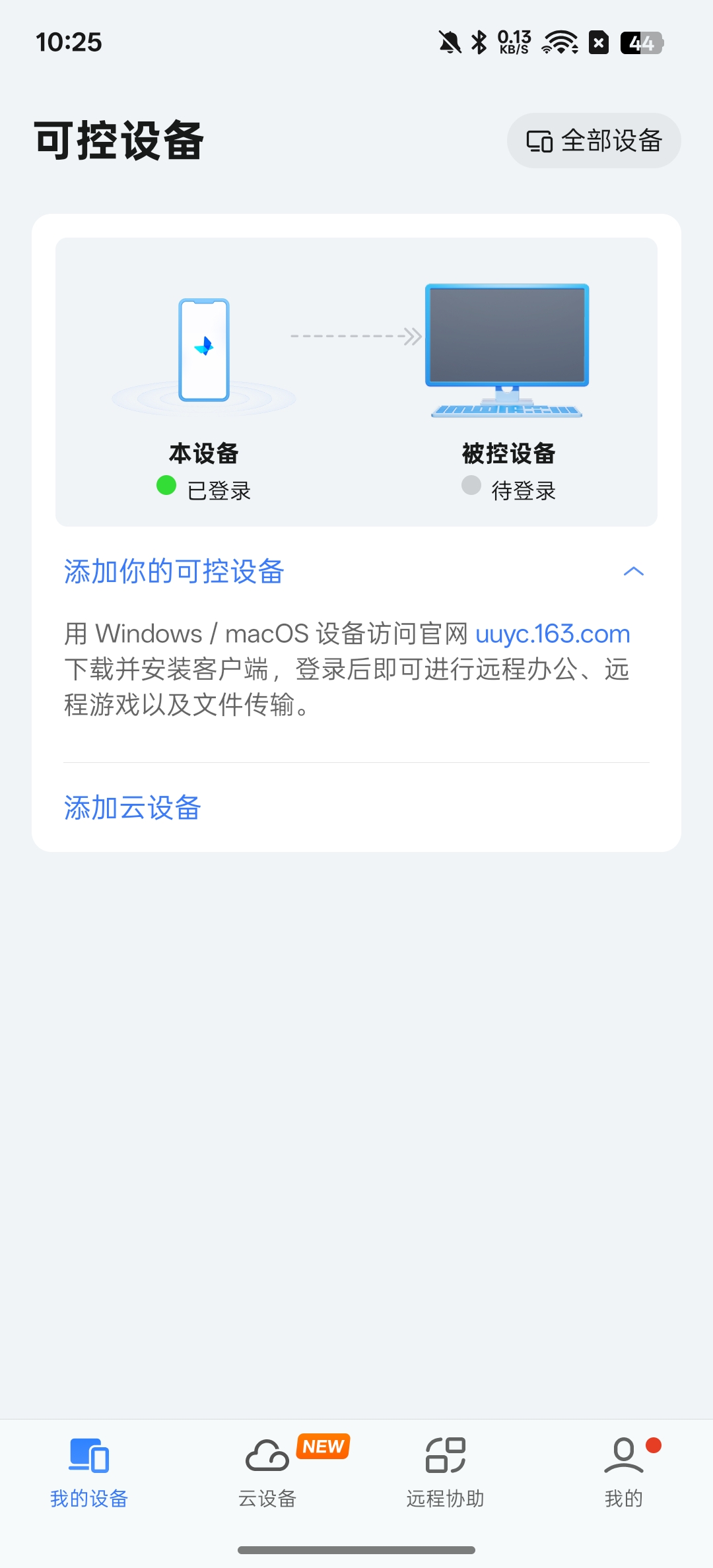 UU远程⭕最好用4k远程操控软件 第6张插图
